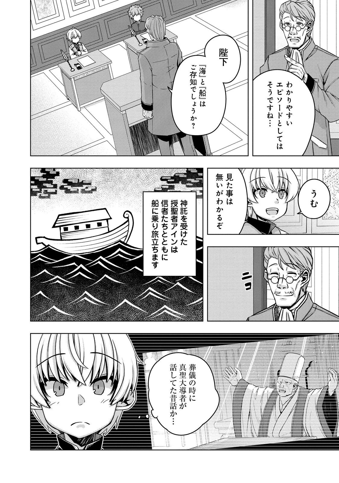 転生したら皇帝でした～生まれながらの皇帝はこの先生き残れるか～@COMIC 第17話 - Page 14