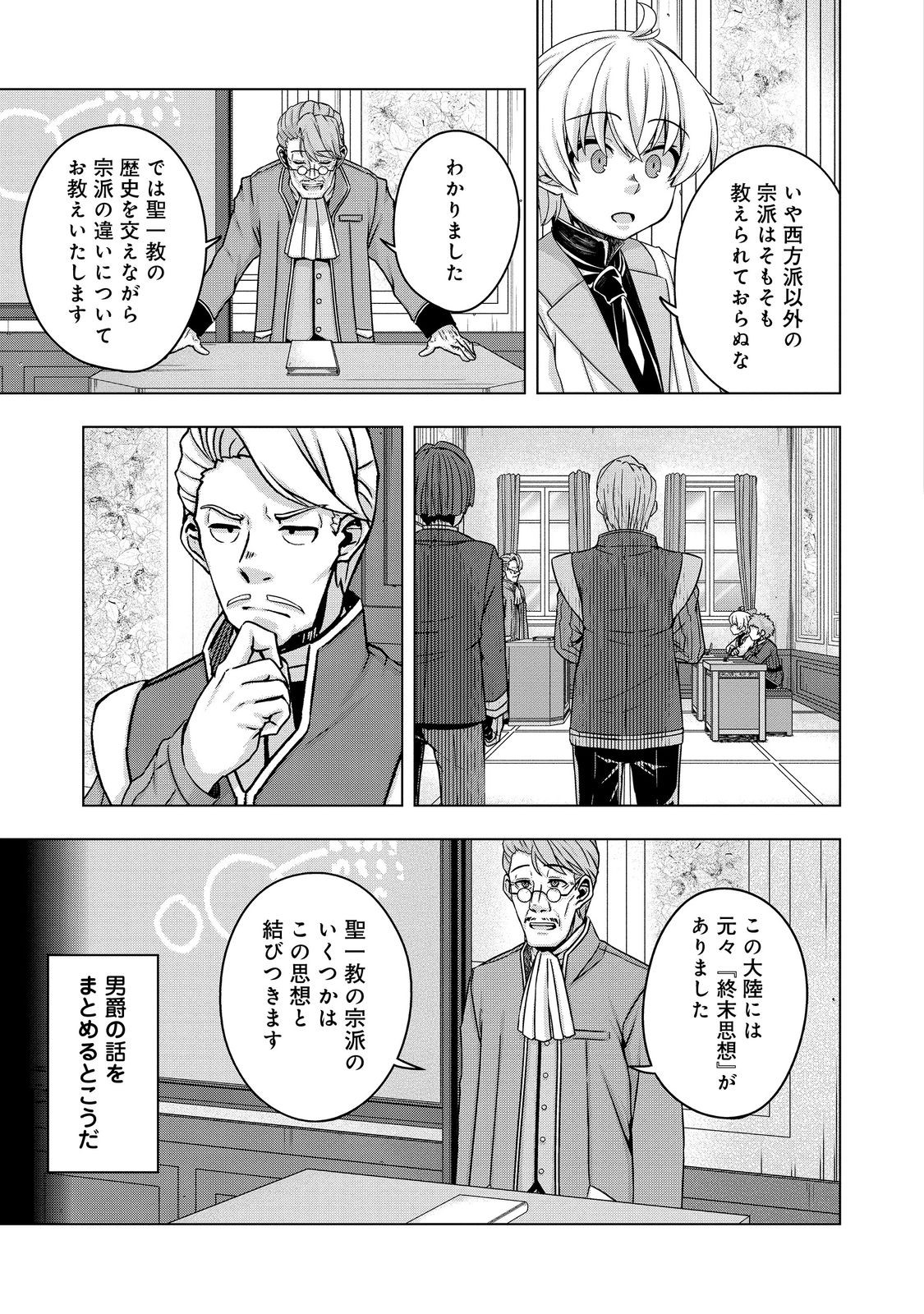 転生したら皇帝でした～生まれながらの皇帝はこの先生き残れるか～@COMIC 第17話 - Page 17