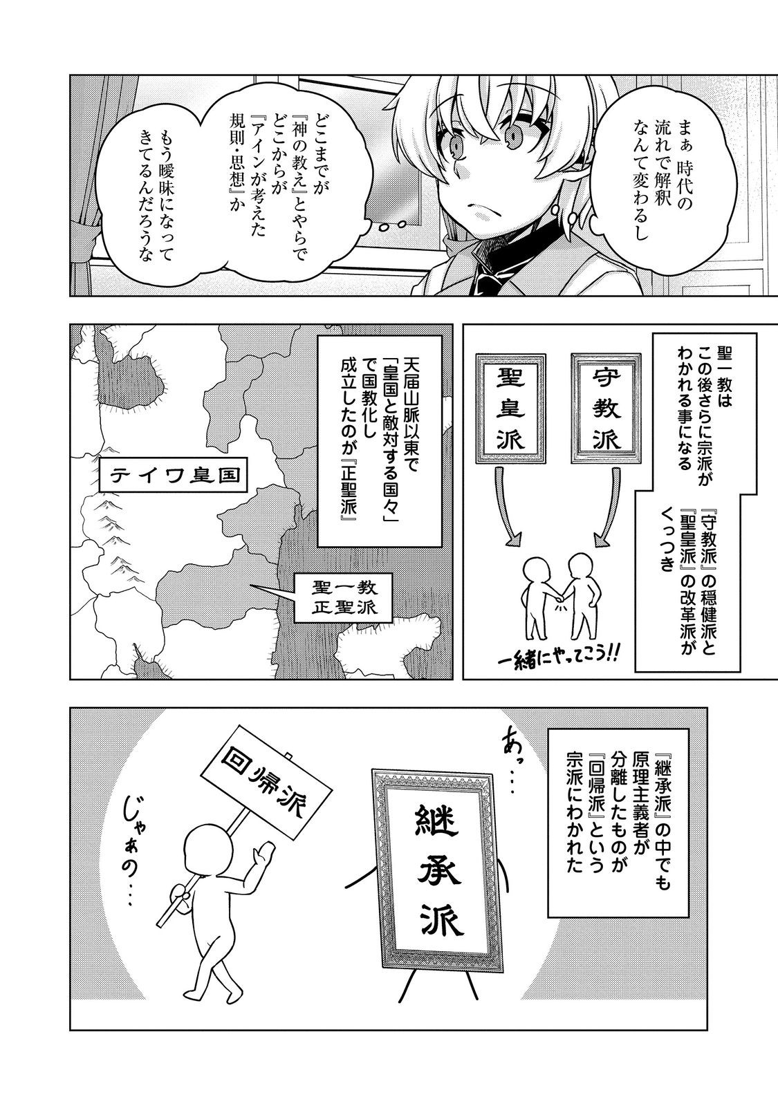 転生したら皇帝でした～生まれながらの皇帝はこの先生き残れるか～@COMIC 第17話 - Page 20