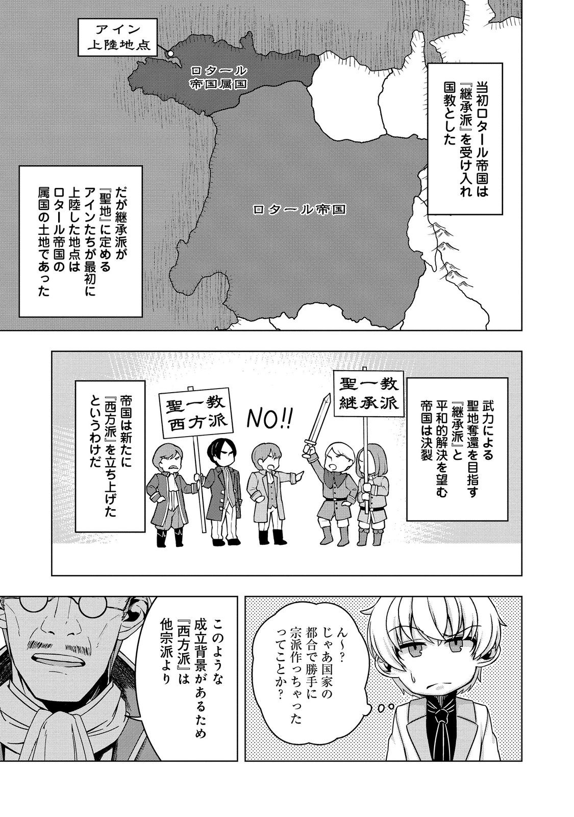 転生したら皇帝でした～生まれながらの皇帝はこの先生き残れるか～@COMIC 第17話 - Page 21