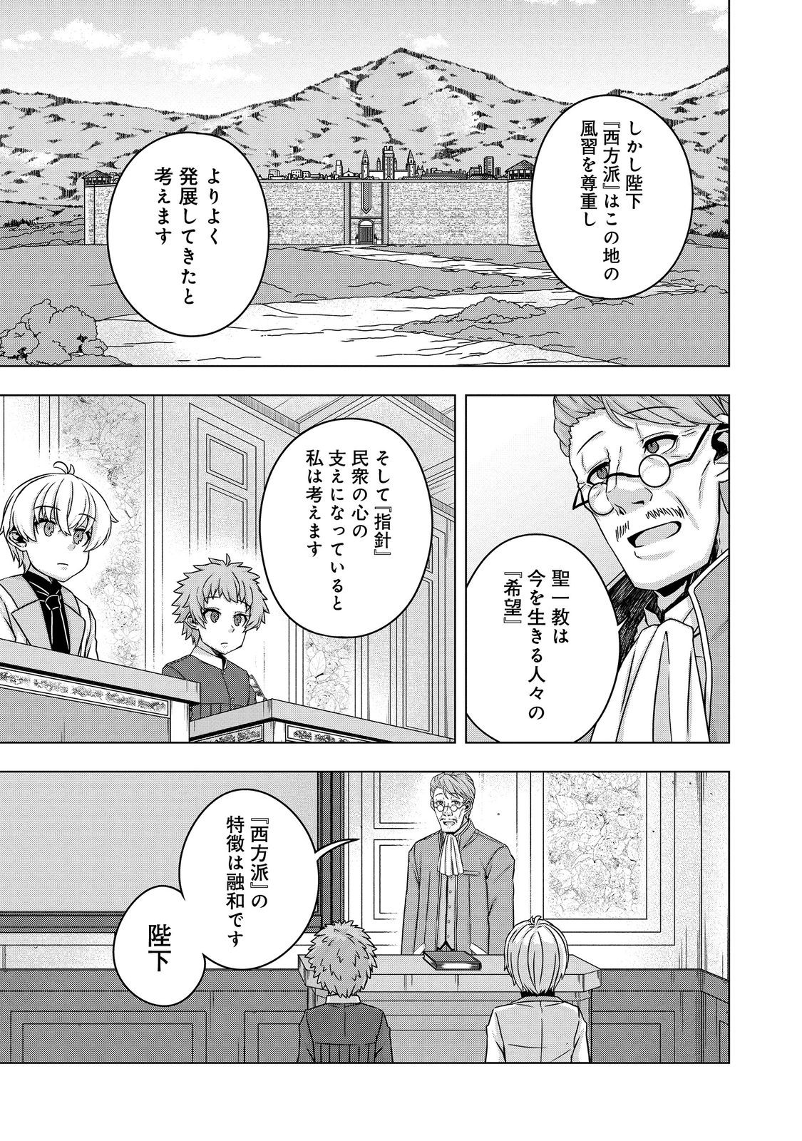 転生したら皇帝でした～生まれながらの皇帝はこの先生き残れるか～@COMIC 第17話 - Page 23