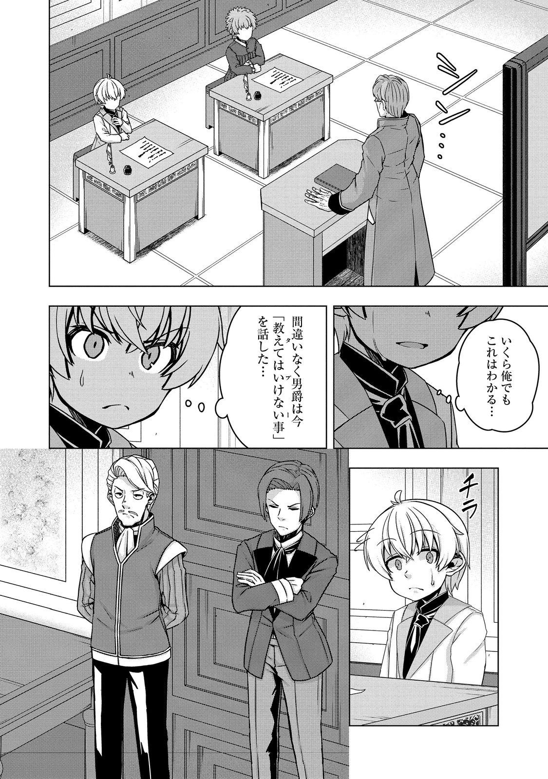 転生したら皇帝でした～生まれながらの皇帝はこの先生き残れるか～@COMIC 第17話 - Page 26