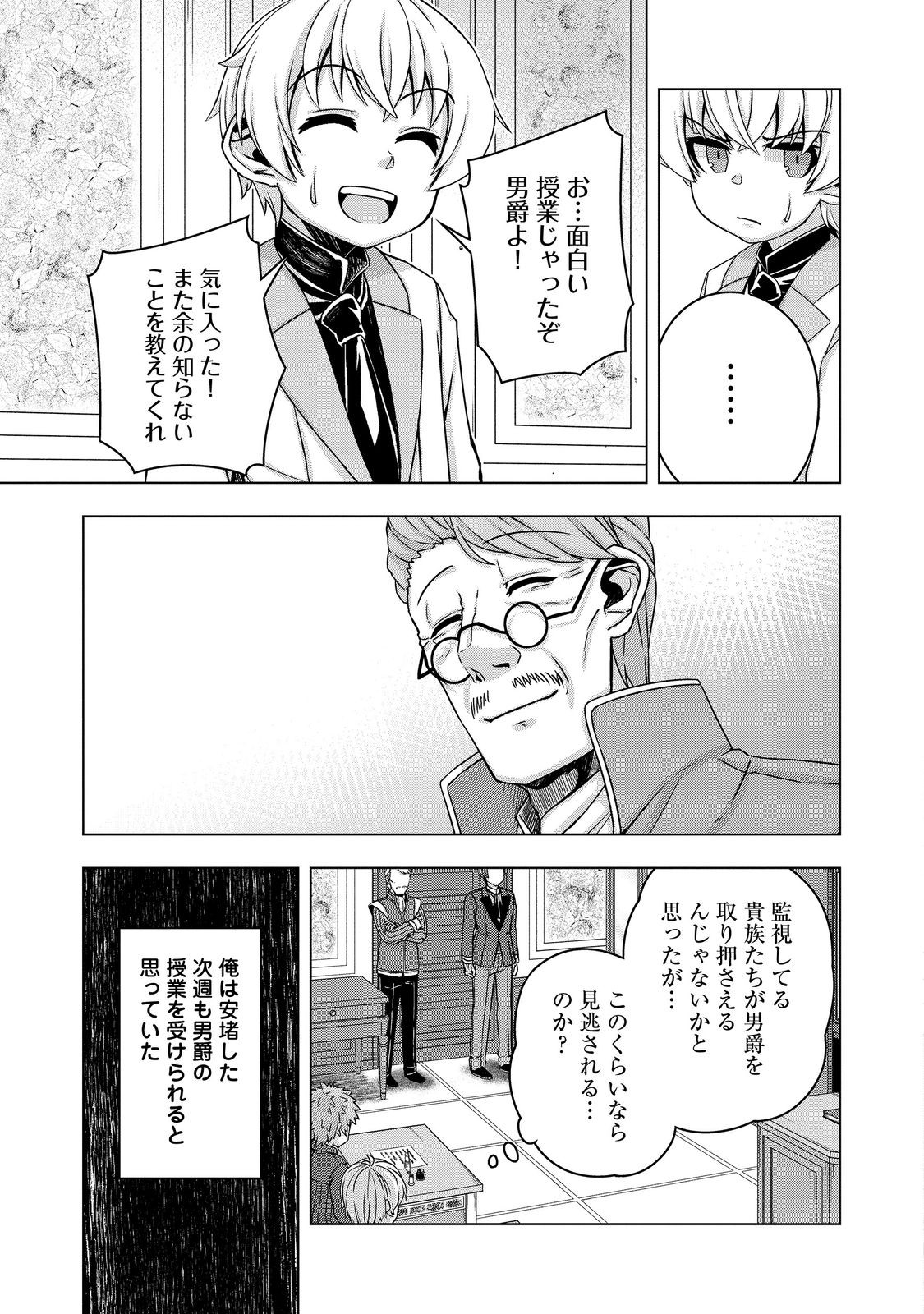 転生したら皇帝でした～生まれながらの皇帝はこの先生き残れるか～@COMIC 第17話 - Page 27