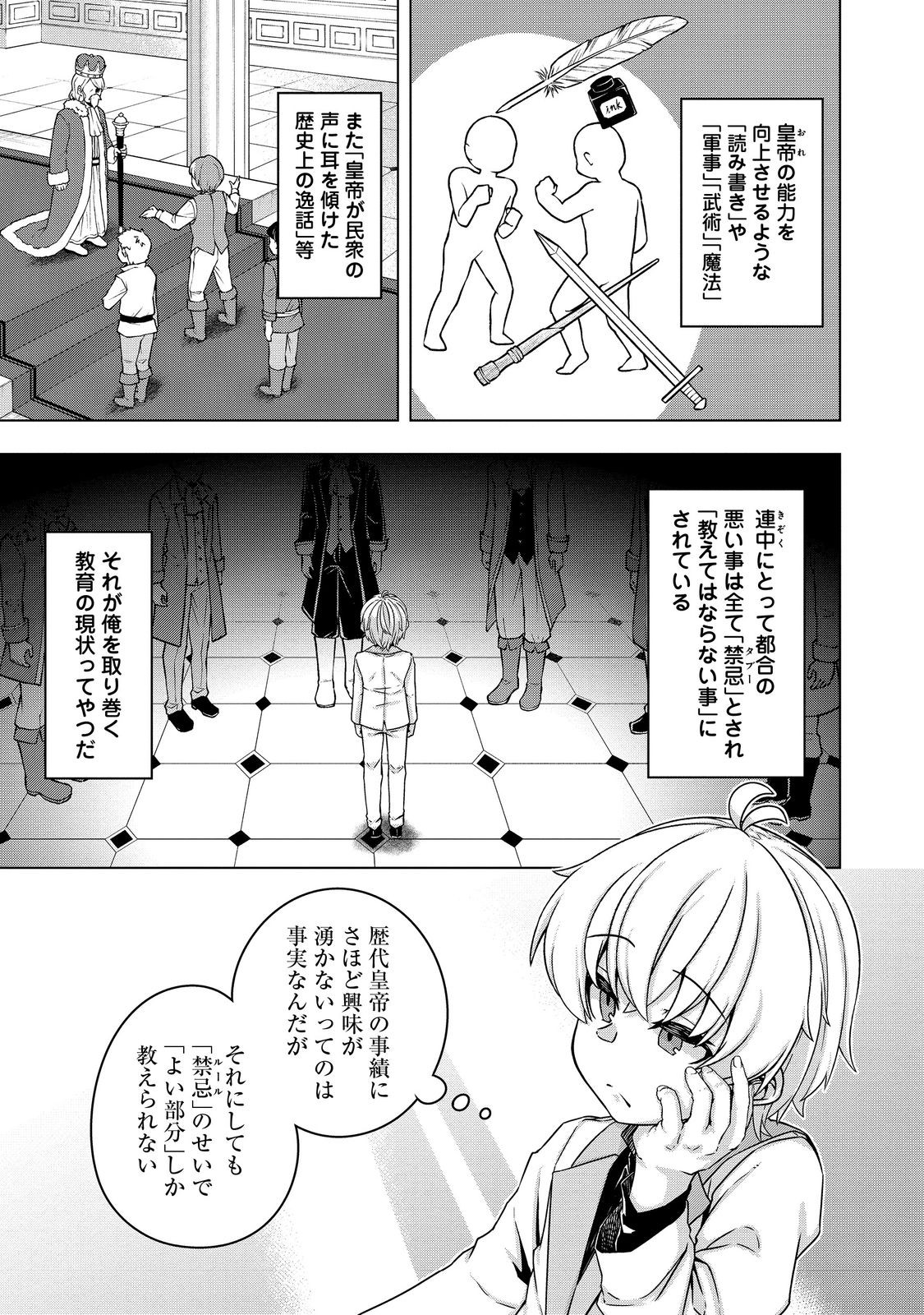 転生したら皇帝でした～生まれながらの皇帝はこの先生き残れるか～@COMIC 第17話 - Page 3