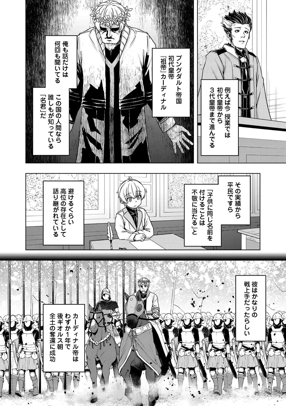 転生したら皇帝でした～生まれながらの皇帝はこの先生き残れるか～@COMIC 第17話 - Page 4