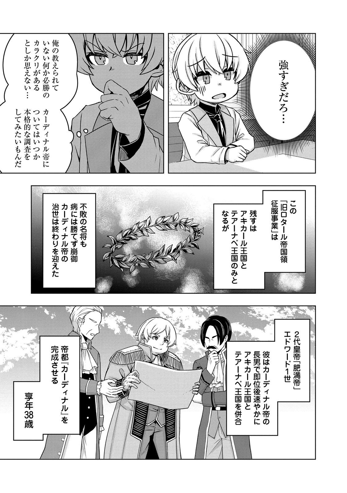 転生したら皇帝でした～生まれながらの皇帝はこの先生き残れるか～@COMIC 第17話 - Page 7