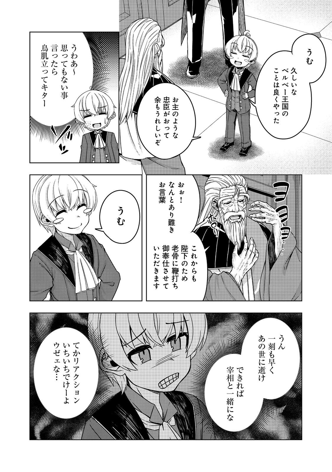 転生したら皇帝でした～生まれながらの皇帝はこの先生き残れるか～@COMIC 第14話 - Page 14