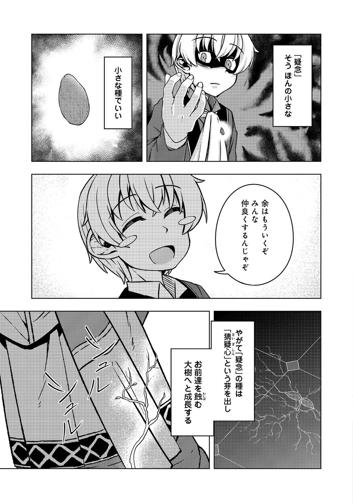 転生したら皇帝でした～生まれながらの皇帝はこの先生き残れるか～@COMIC 第14話 - Page 19