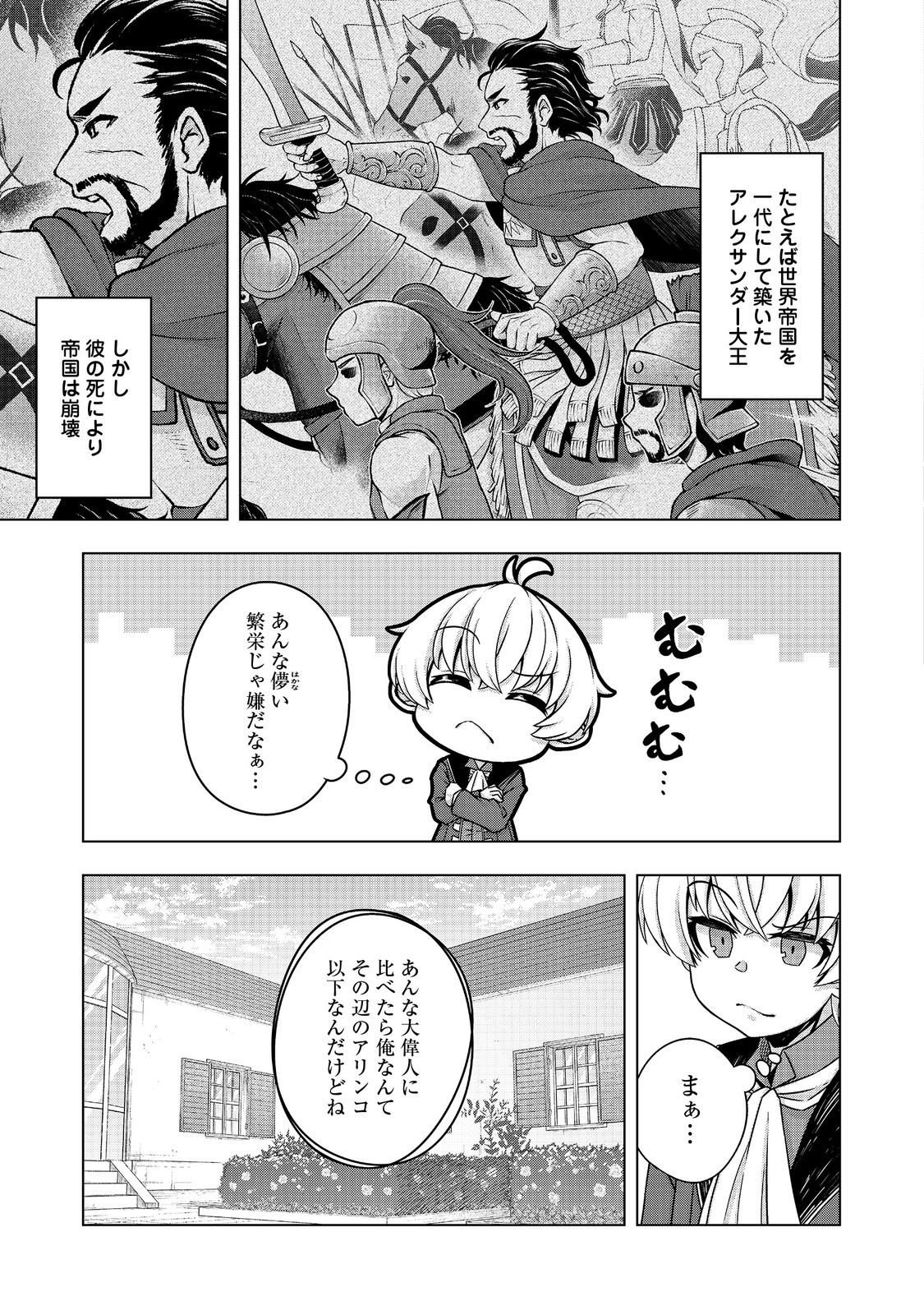 転生したら皇帝でした～生まれながらの皇帝はこの先生き残れるか～@COMIC 第14話 - Page 5