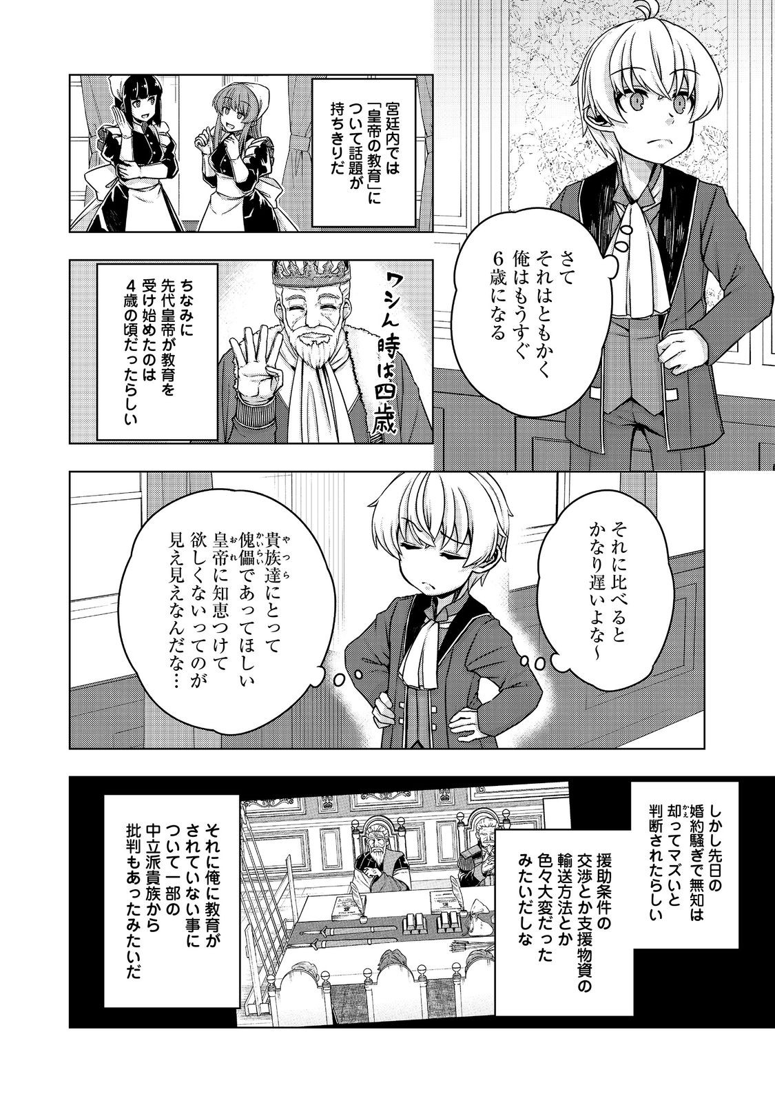 転生したら皇帝でした～生まれながらの皇帝はこの先生き残れるか～@COMIC 第14話 - Page 6