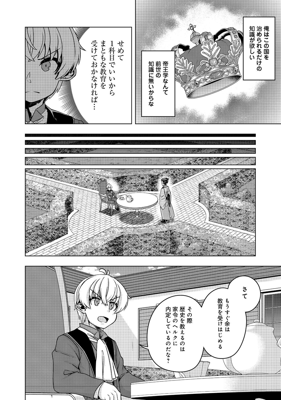 転生したら皇帝でした～生まれながらの皇帝はこの先生き残れるか～@COMIC 第14話 - Page 8