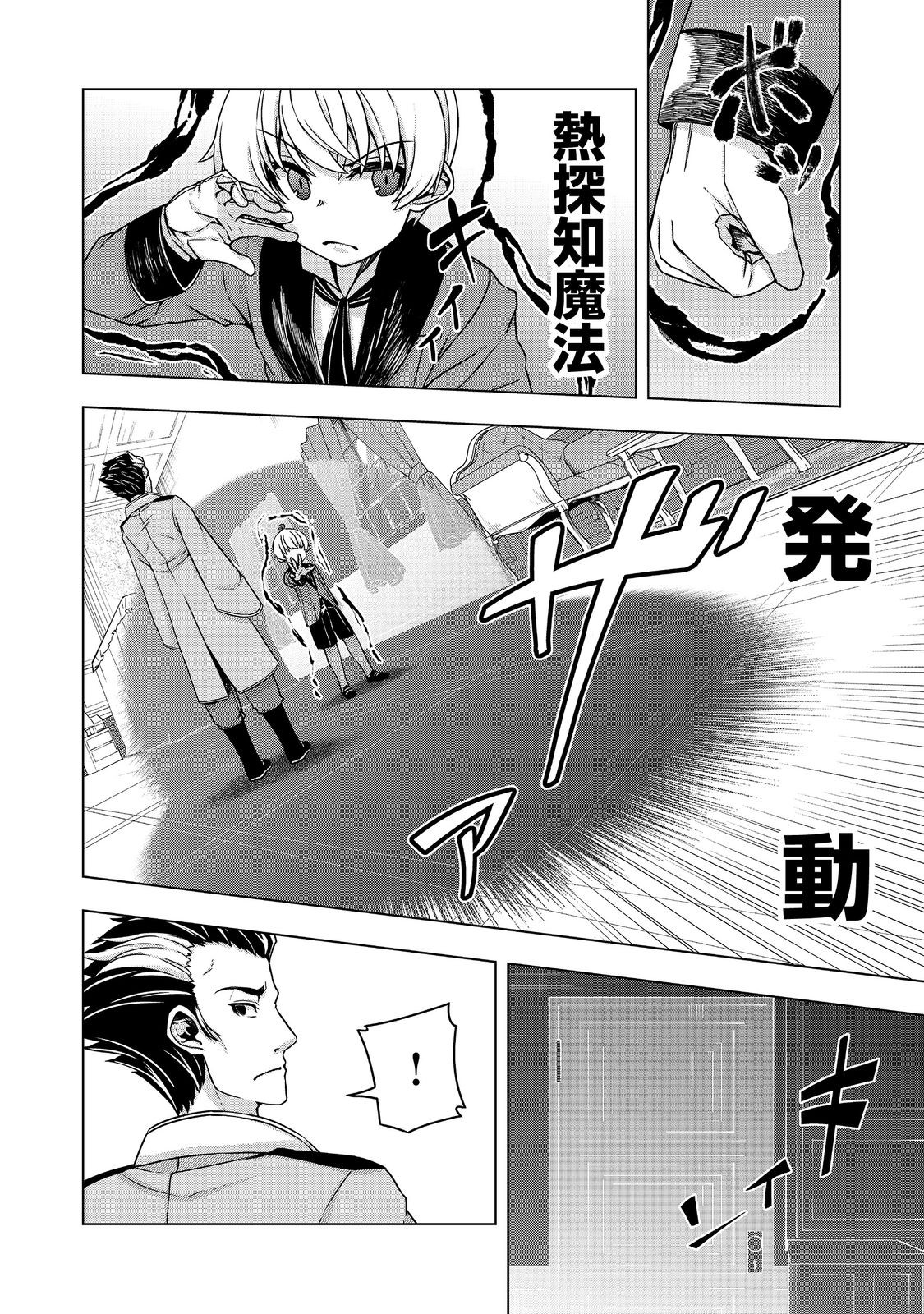 転生したら皇帝でした～生まれながらの皇帝はこの先生き残れるか～@COMIC 第13話 - Page 10