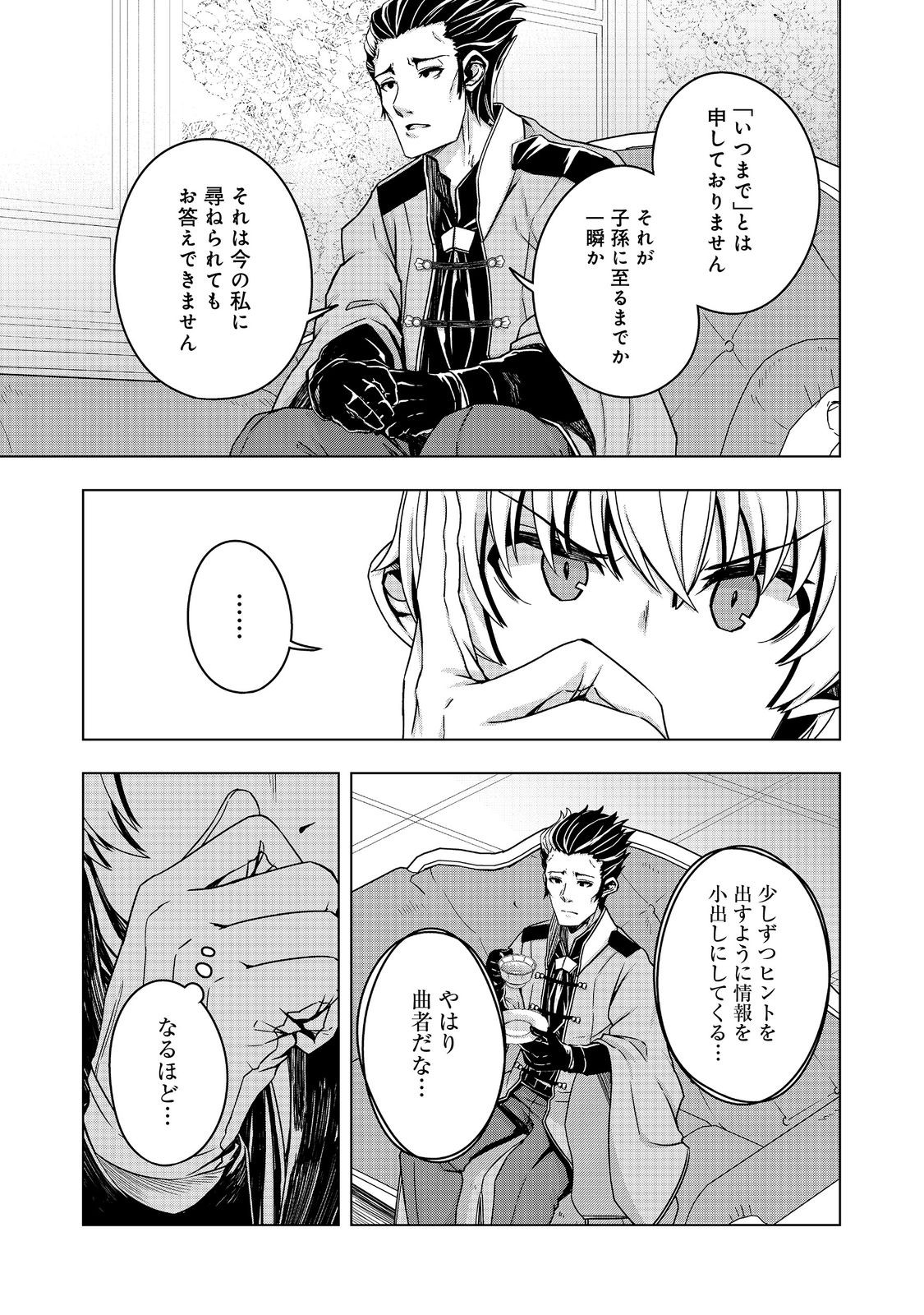 転生したら皇帝でした～生まれながらの皇帝はこの先生き残れるか～@COMIC 第13話 - Page 15