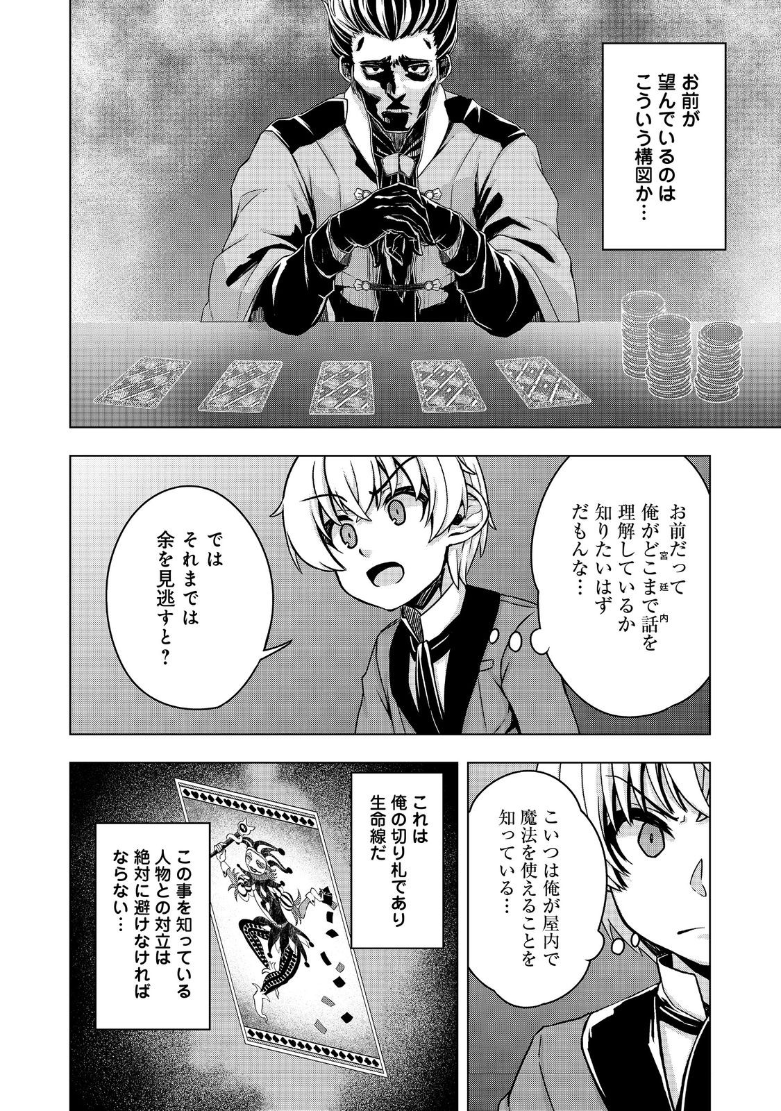 転生したら皇帝でした～生まれながらの皇帝はこの先生き残れるか～@COMIC 第13話 - Page 16