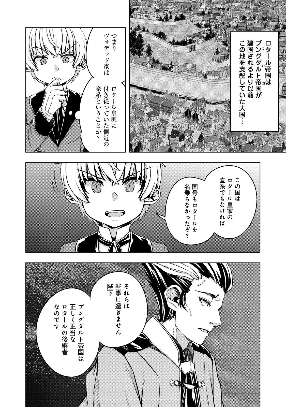 転生したら皇帝でした～生まれながらの皇帝はこの先生き残れるか～@COMIC 第13話 - Page 18