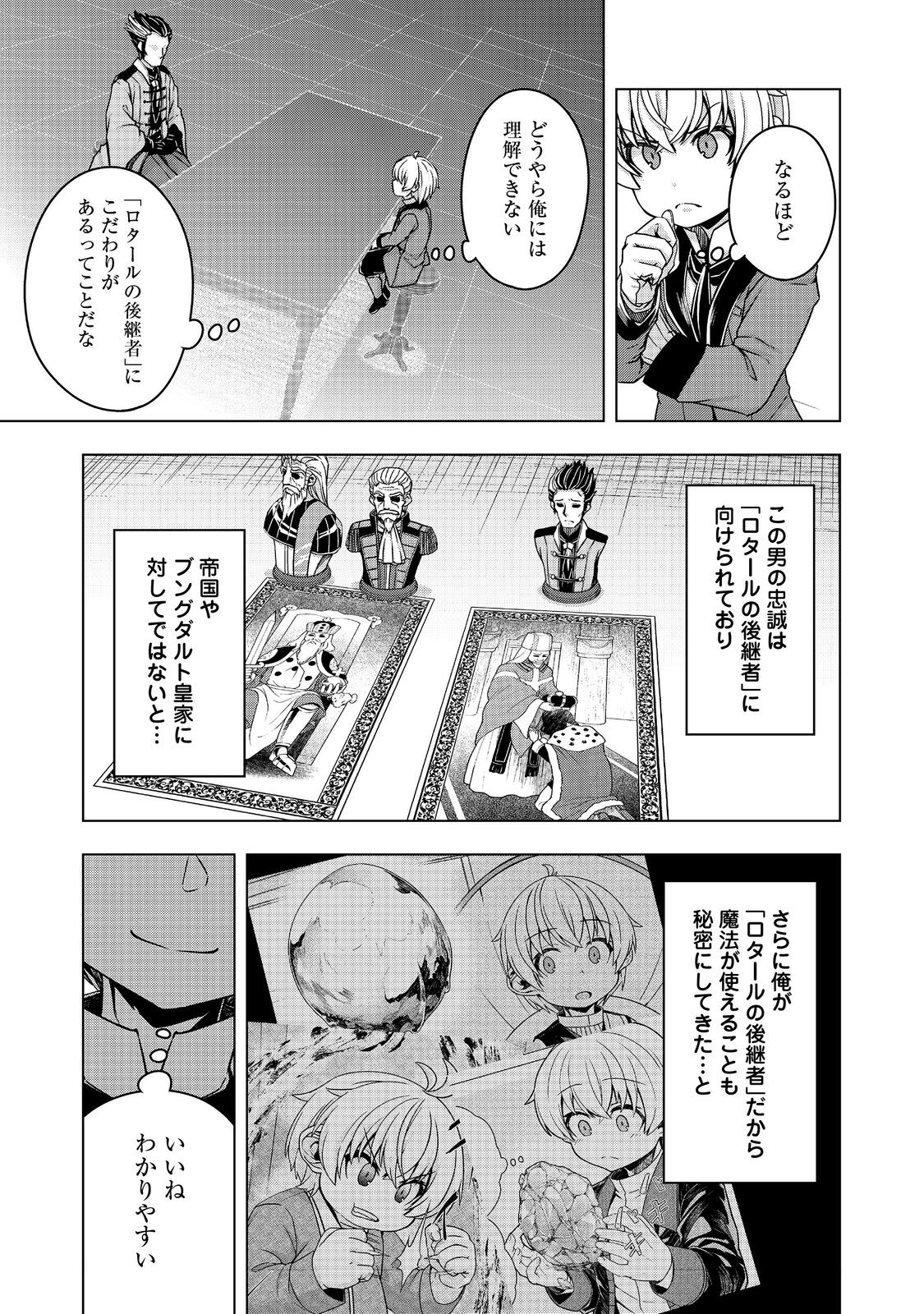 転生したら皇帝でした～生まれながらの皇帝はこの先生き残れるか～@COMIC 第13話 - Page 19