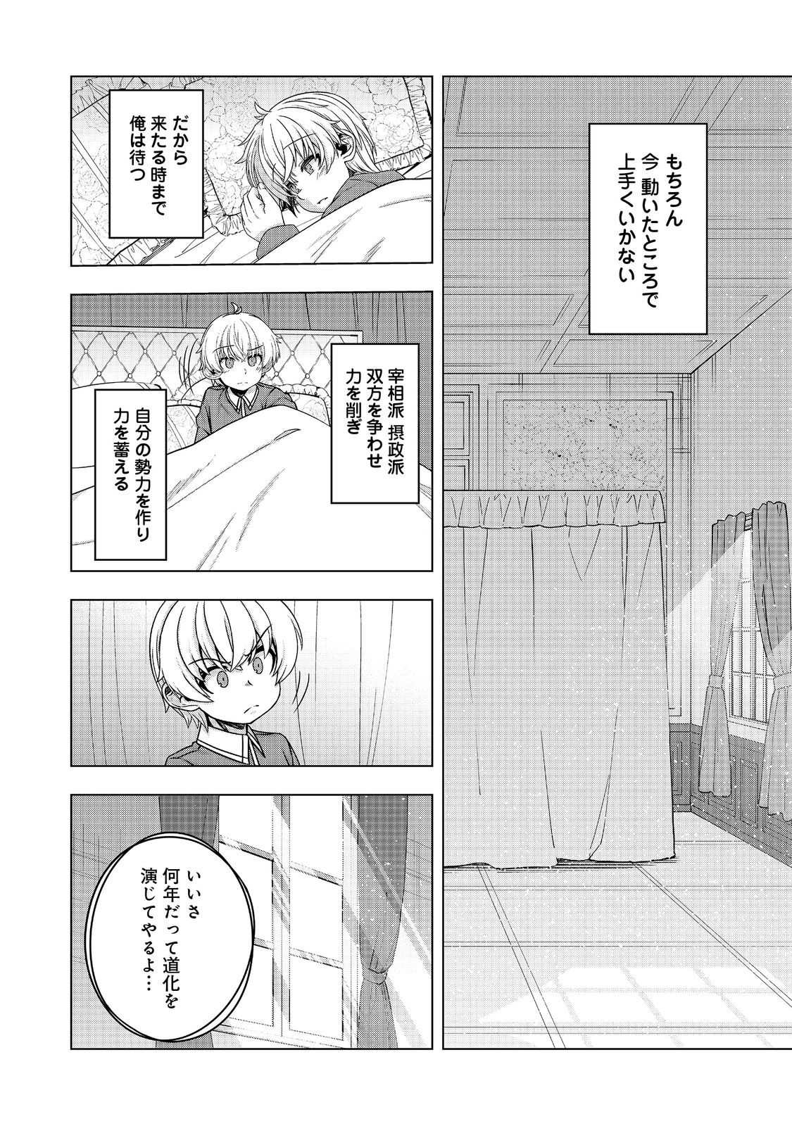 転生したら皇帝でした～生まれながらの皇帝はこの先生き残れるか～@COMIC 第13話 - Page 6