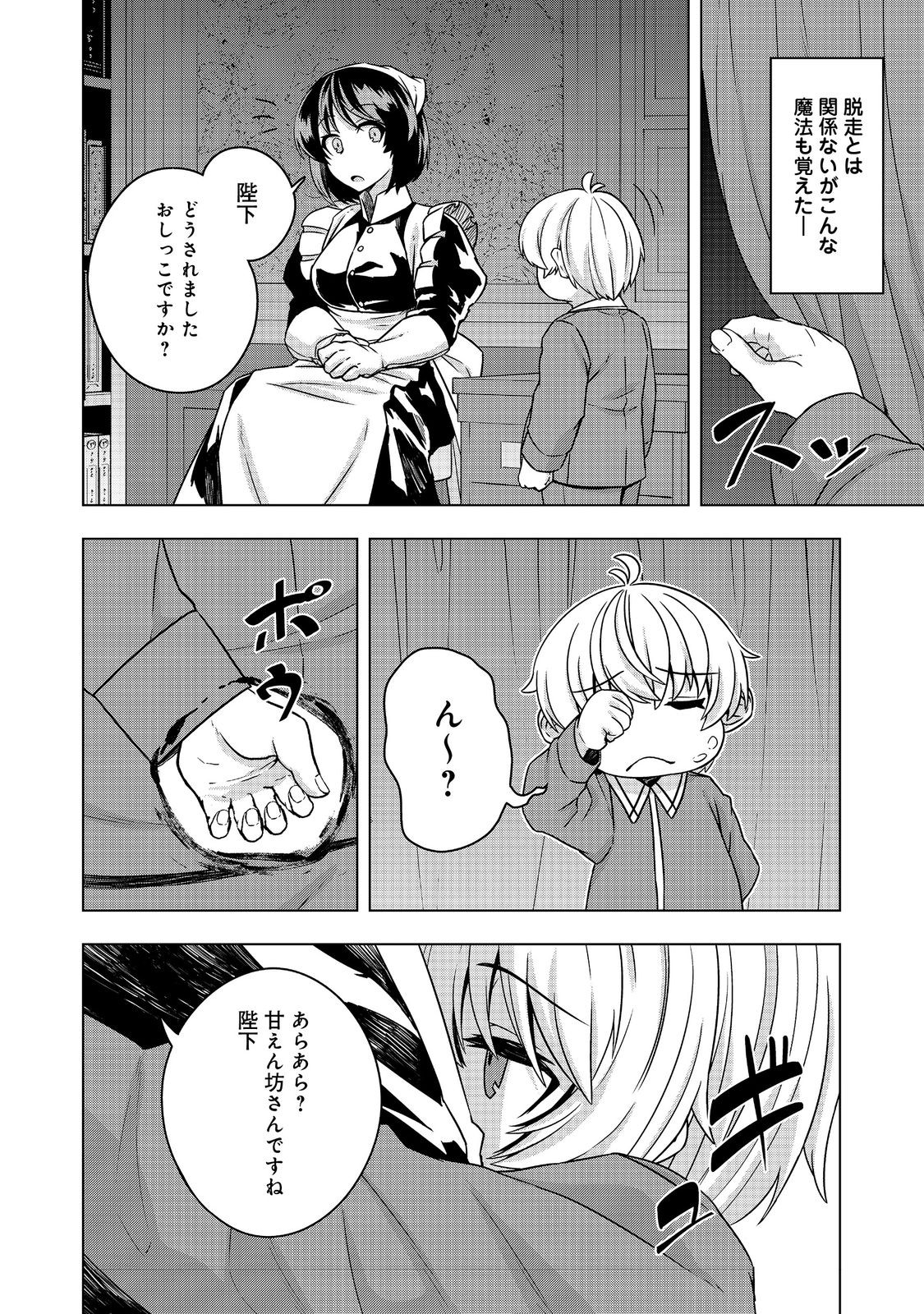 転生したら皇帝でした～生まれながらの皇帝はこの先生き残れるか～@COMIC 第8話 - Page 10