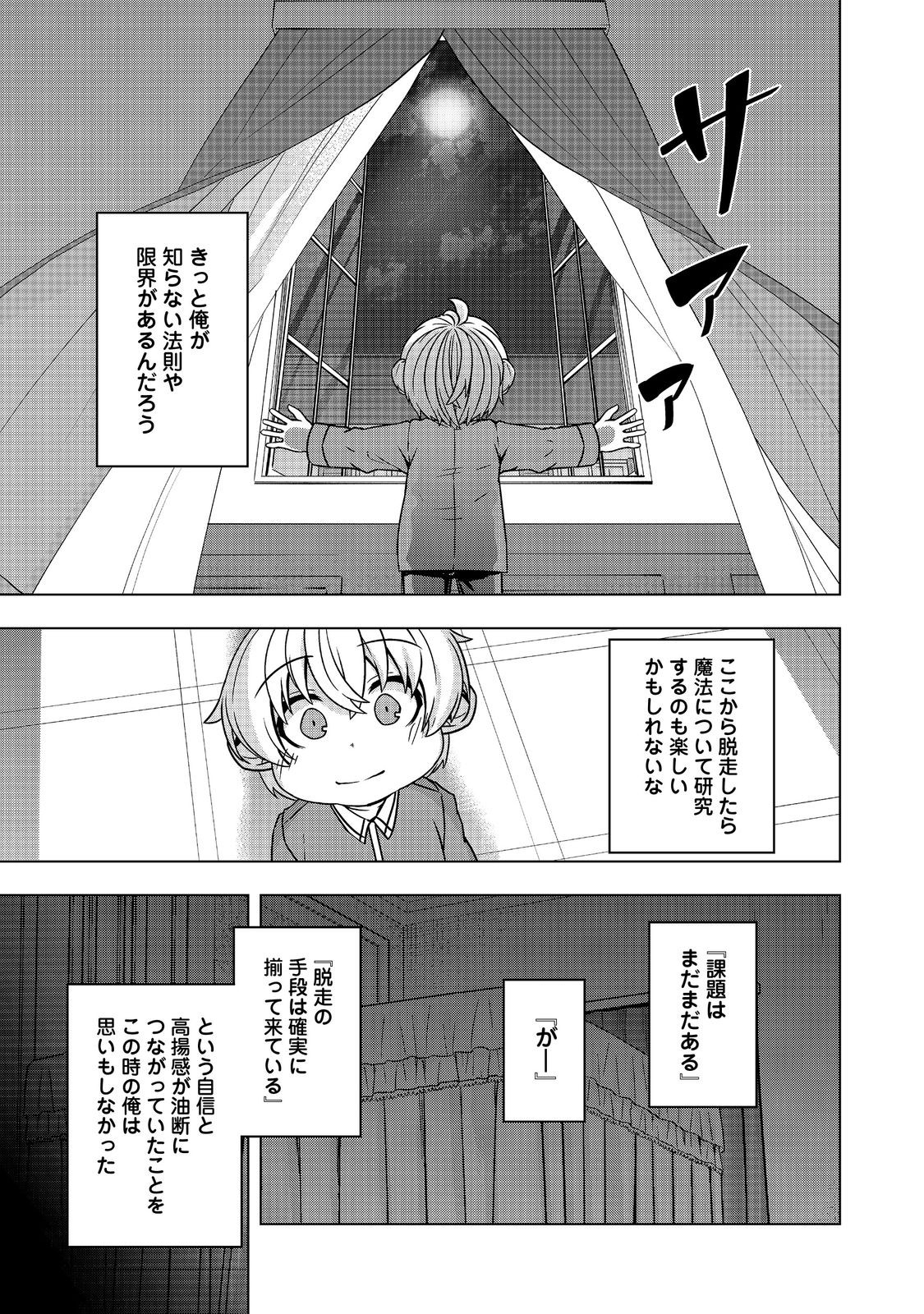 転生したら皇帝でした～生まれながらの皇帝はこの先生き残れるか～@COMIC 第8話 - Page 13