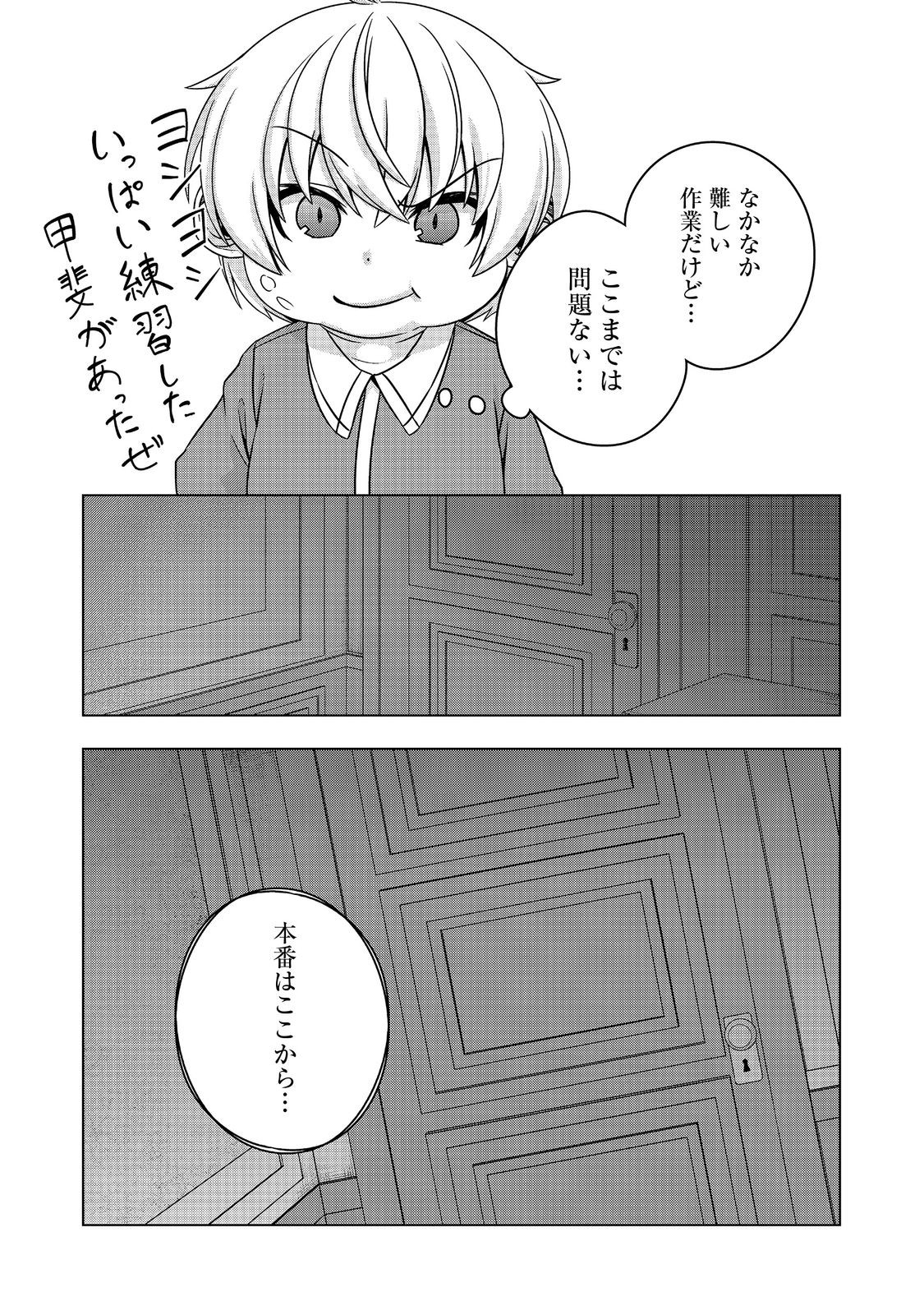 転生したら皇帝でした～生まれながらの皇帝はこの先生き残れるか～@COMIC 第8話 - Page 21