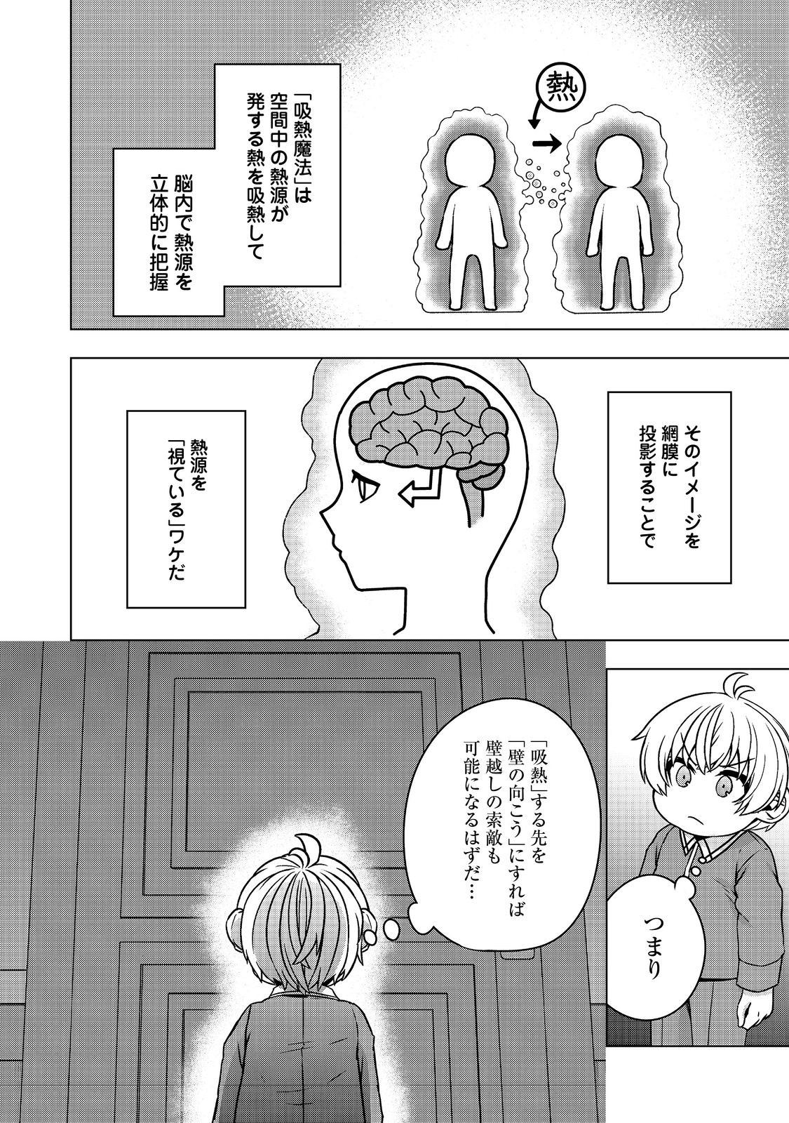 転生したら皇帝でした～生まれながらの皇帝はこの先生き残れるか～@COMIC 第8話 - Page 22