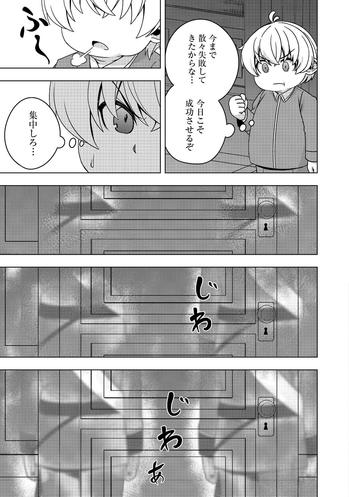 転生したら皇帝でした～生まれながらの皇帝はこの先生き残れるか～@COMIC 第8話 - Page 23