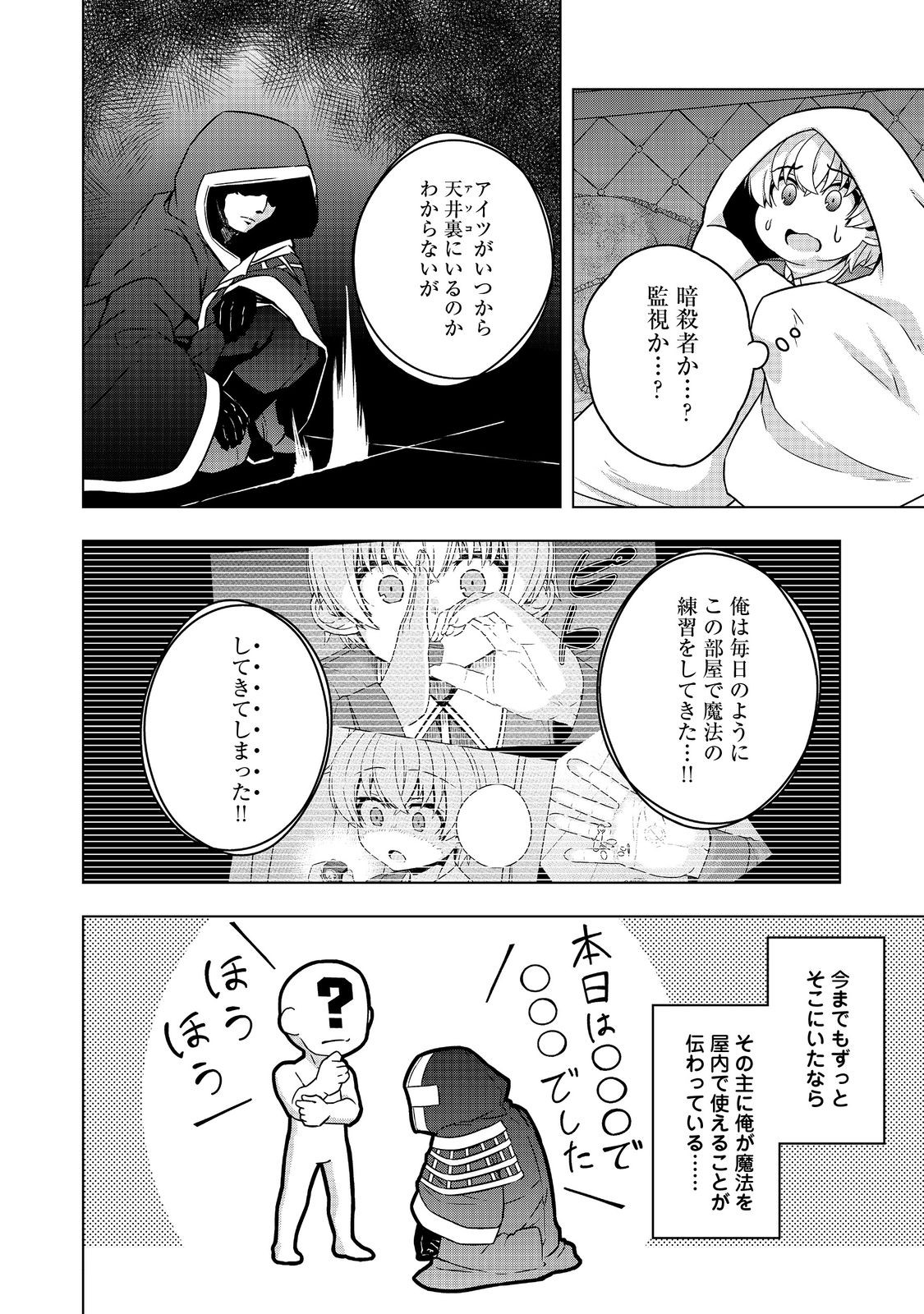 転生したら皇帝でした～生まれながらの皇帝はこの先生き残れるか～@COMIC 第8話 - Page 30