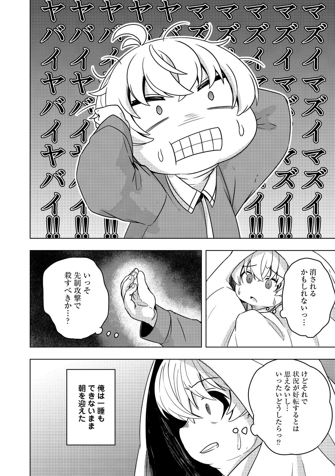 転生したら皇帝でした～生まれながらの皇帝はこの先生き残れるか～@COMIC 第8話 - Page 32