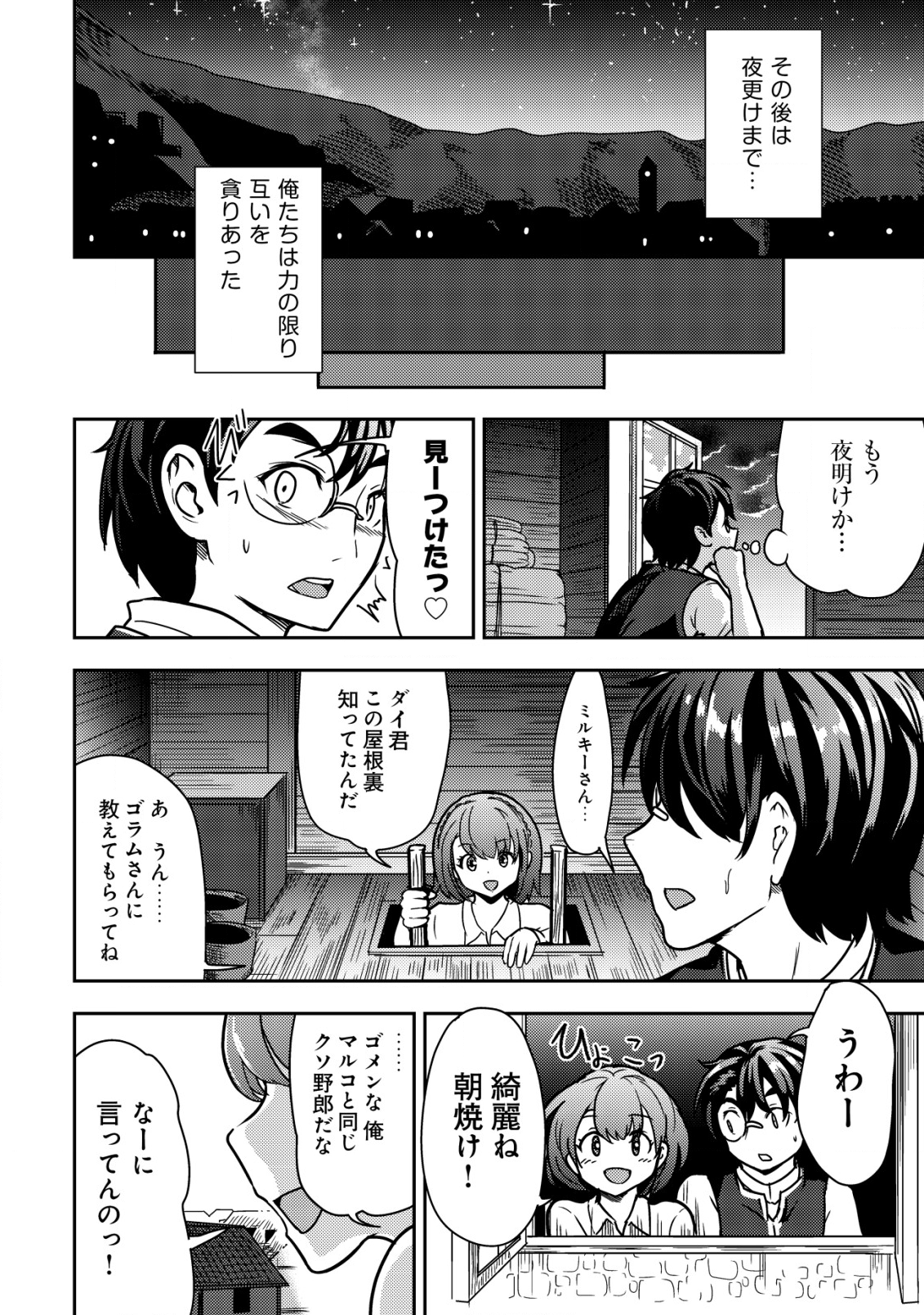 35歳の選択 ～異世界転生を選んだ場合～ 第6話 - Page 20