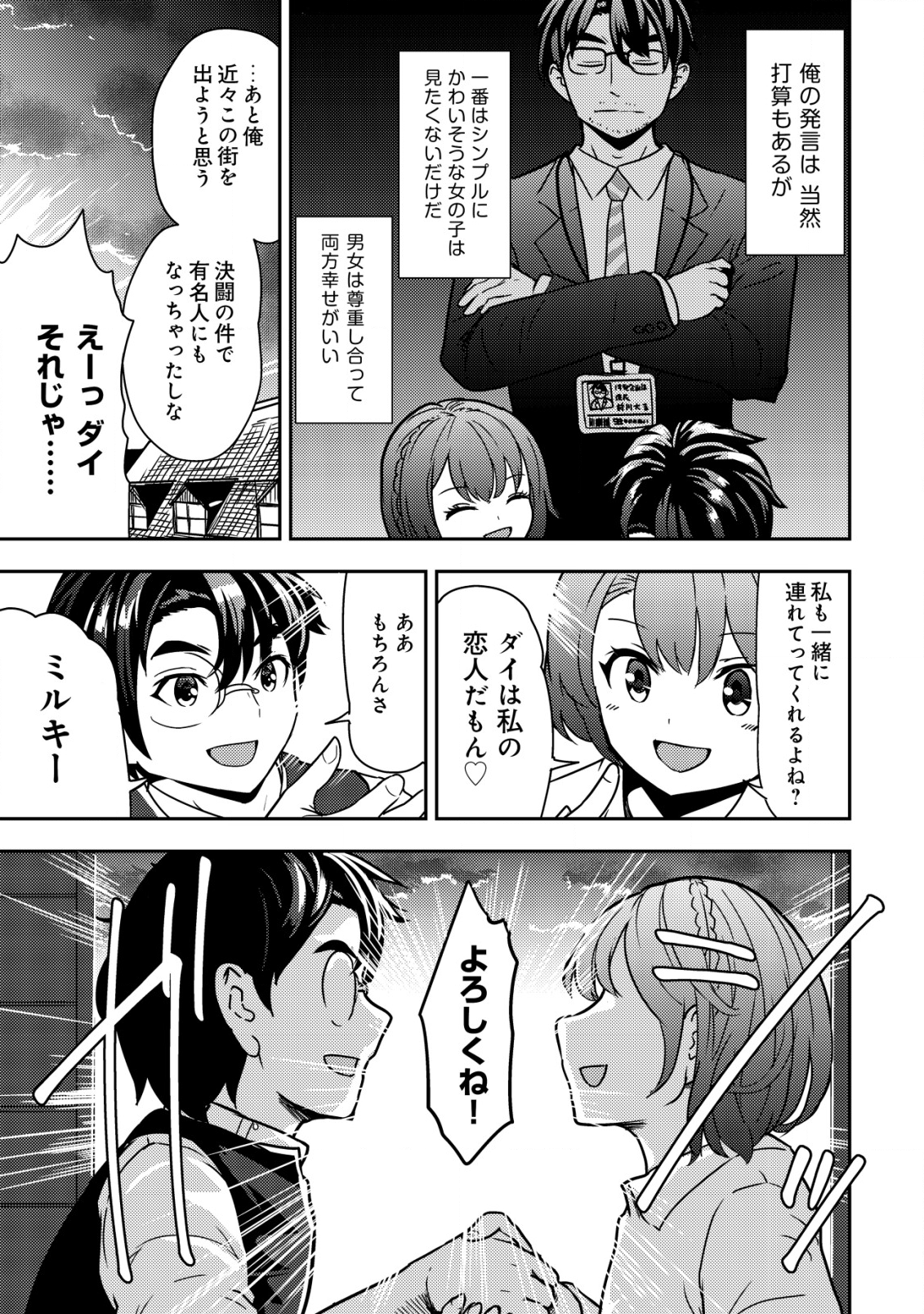 35歳の選択 ～異世界転生を選んだ場合～ 第6話 - Page 23