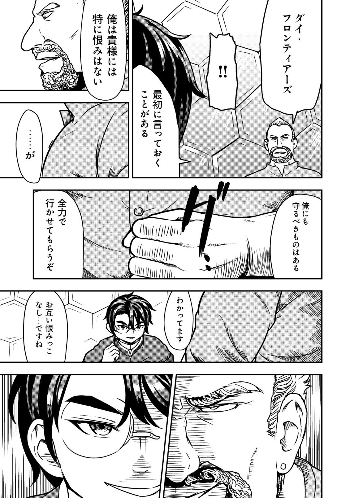 35歳の選択 ～異世界転生を選んだ場合～ 第6話 - Page 5