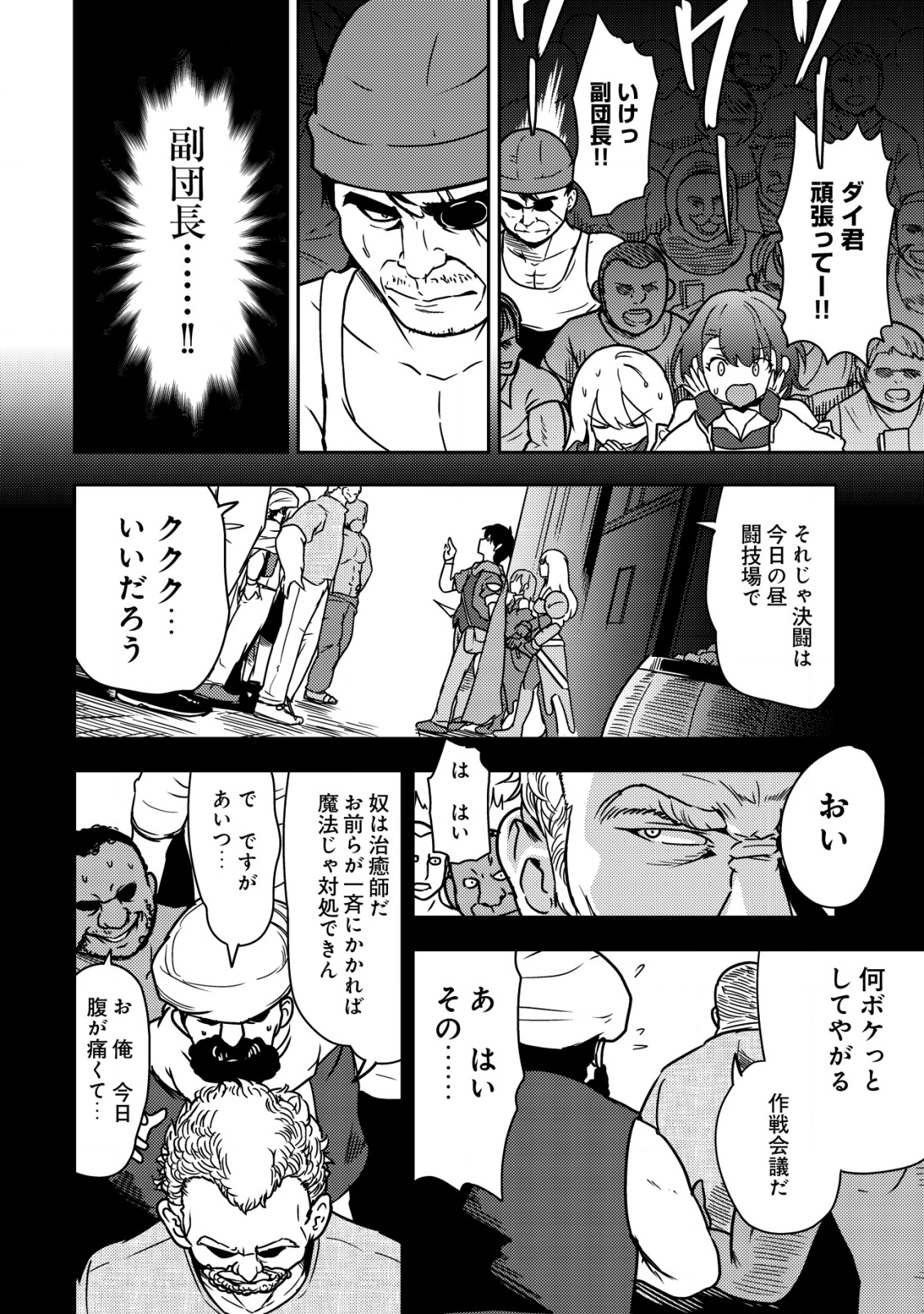 35歳の選択 ～異世界転生を選んだ場合～ 第6話 - Page 6