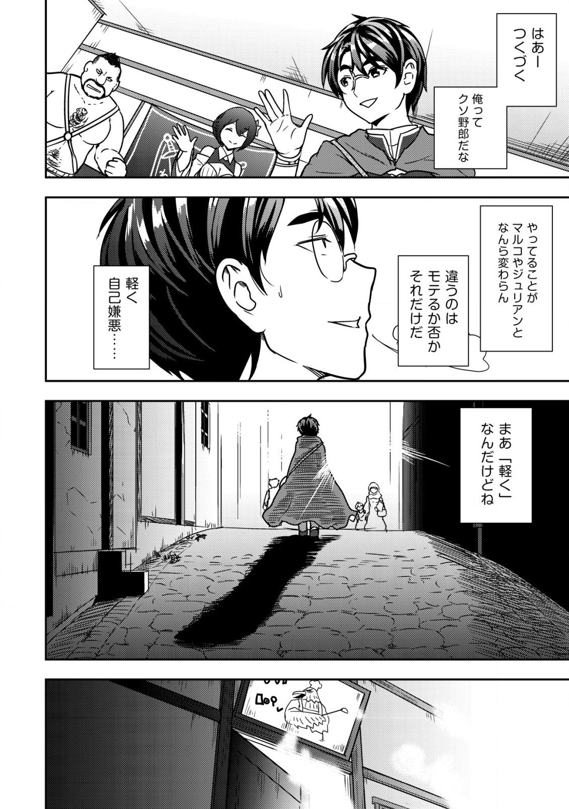 35歳の選択 ～異世界転生を選んだ場合～ 第9話 - Page 16