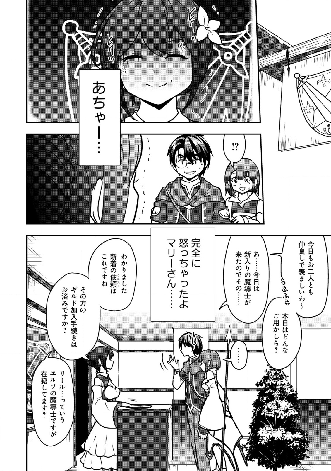 35歳の選択 ～異世界転生を選んだ場合～ 第9話 - Page 6