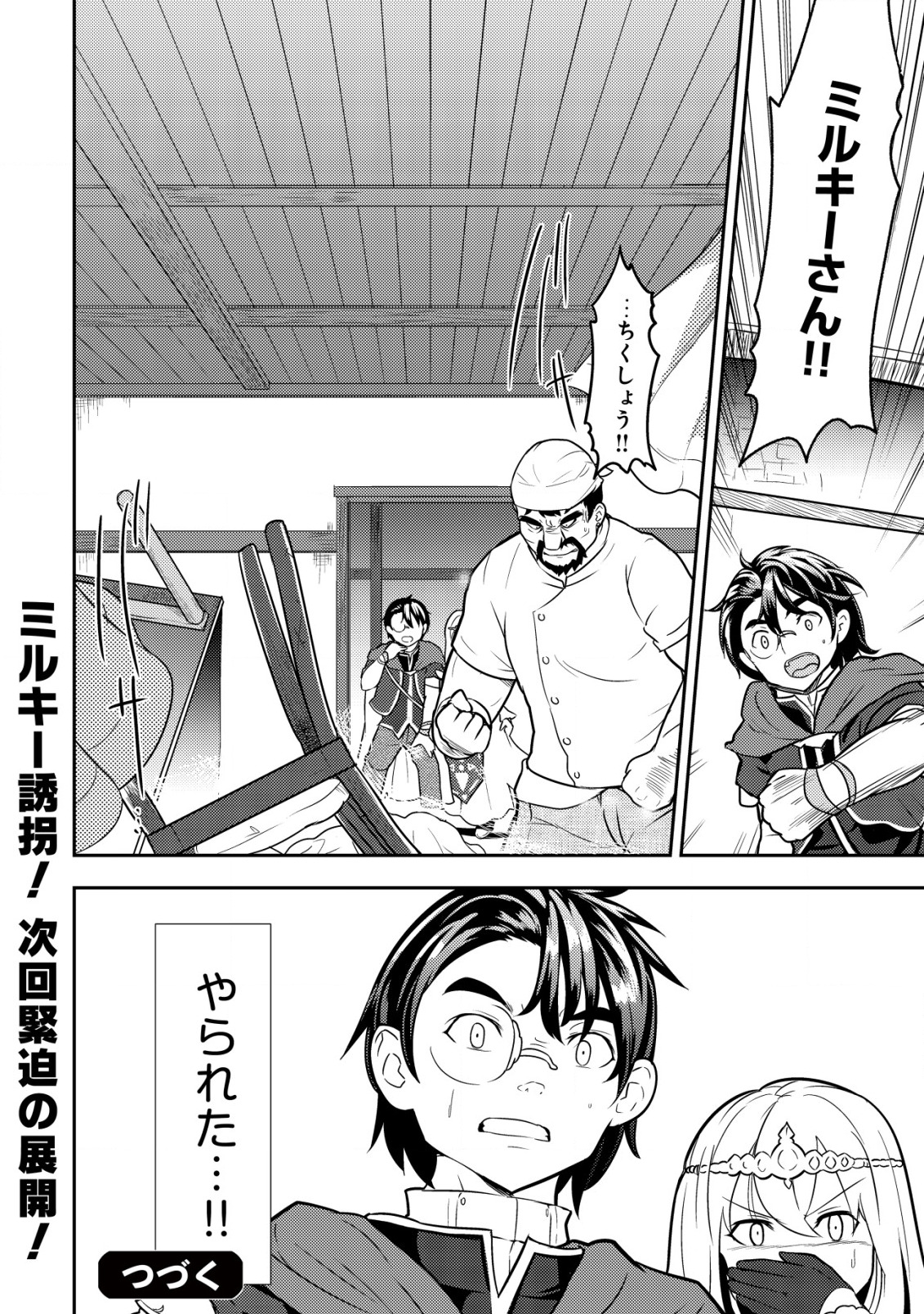 35歳の選択 ～異世界転生を選んだ場合～ 第2話 - Page 24