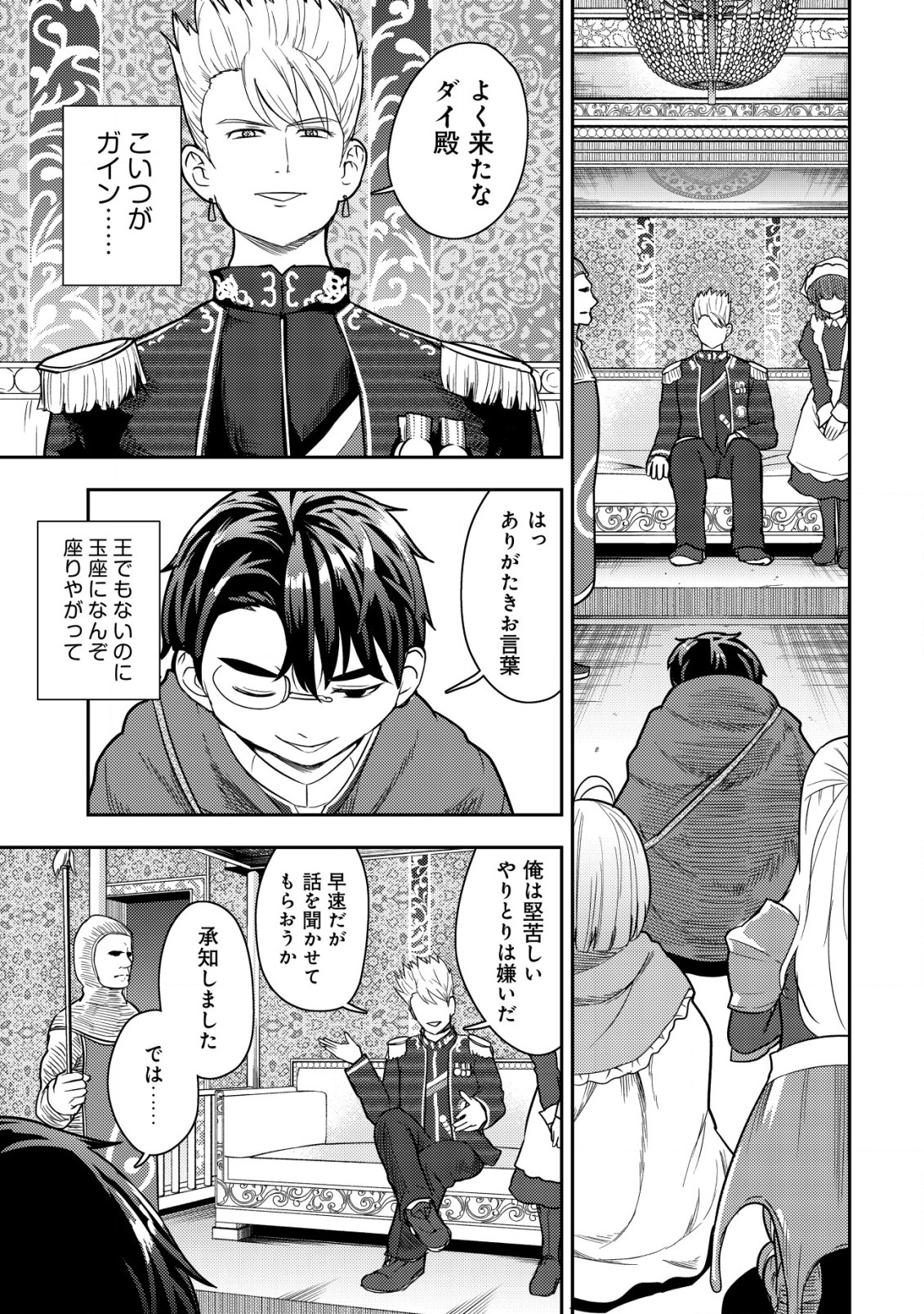 35歳の選択 ～異世界転生を選んだ場合～ 第17話 - Page 11