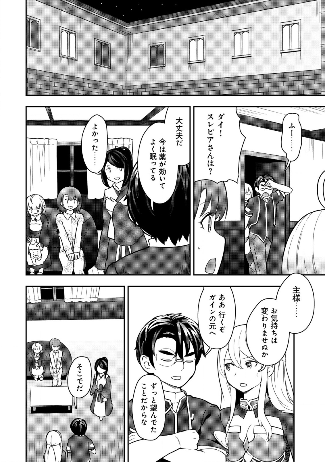 35歳の選択 ～異世界転生を選んだ場合～ 第17話 - Page 6