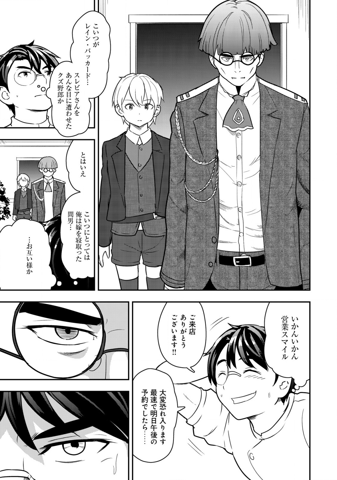 35歳の選択 ～異世界転生を選んだ場合～ 第16話 - Page 23