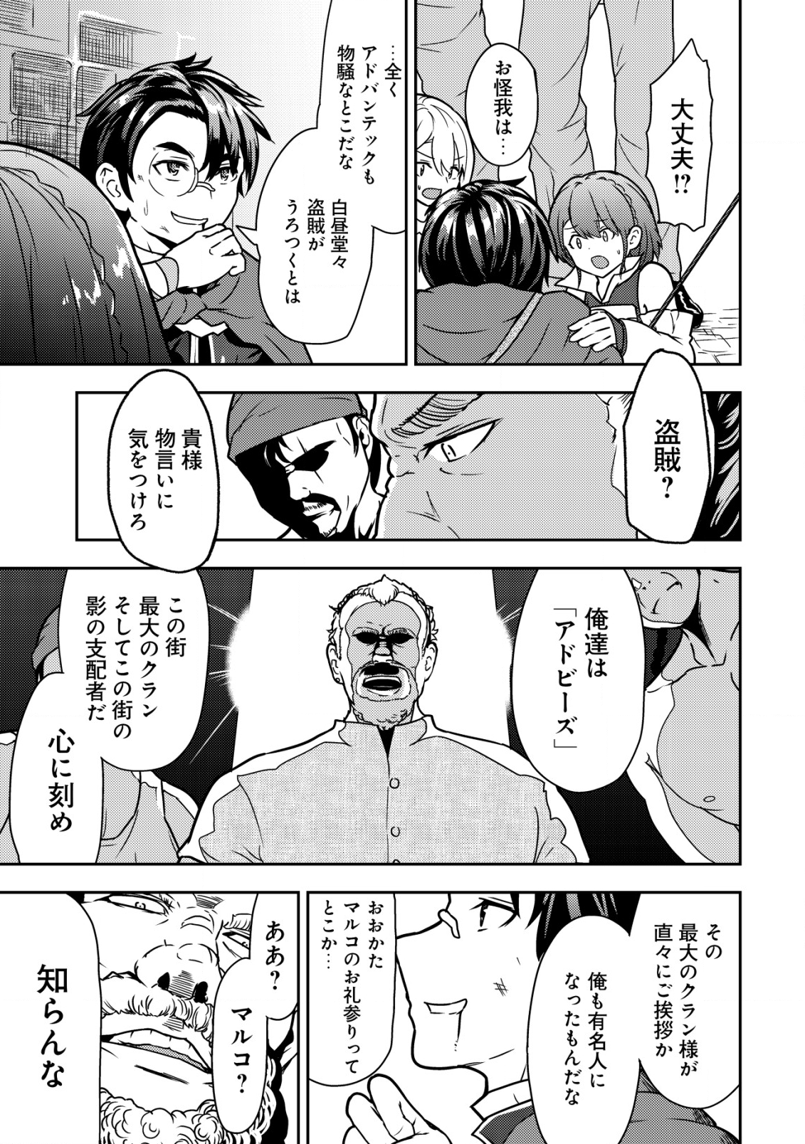 35歳の選択 ～異世界転生を選んだ場合～ 第5話 - Page 19