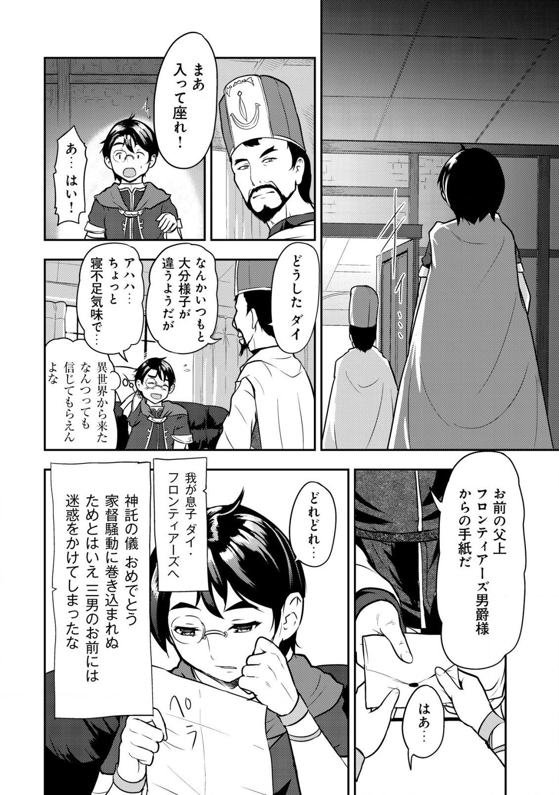 35歳の選択 ～異世界転生を選んだ場合～ 第1話 - Page 10