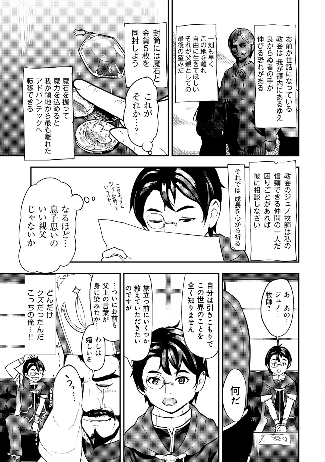 35歳の選択 ～異世界転生を選んだ場合～ 第1話 - Page 11