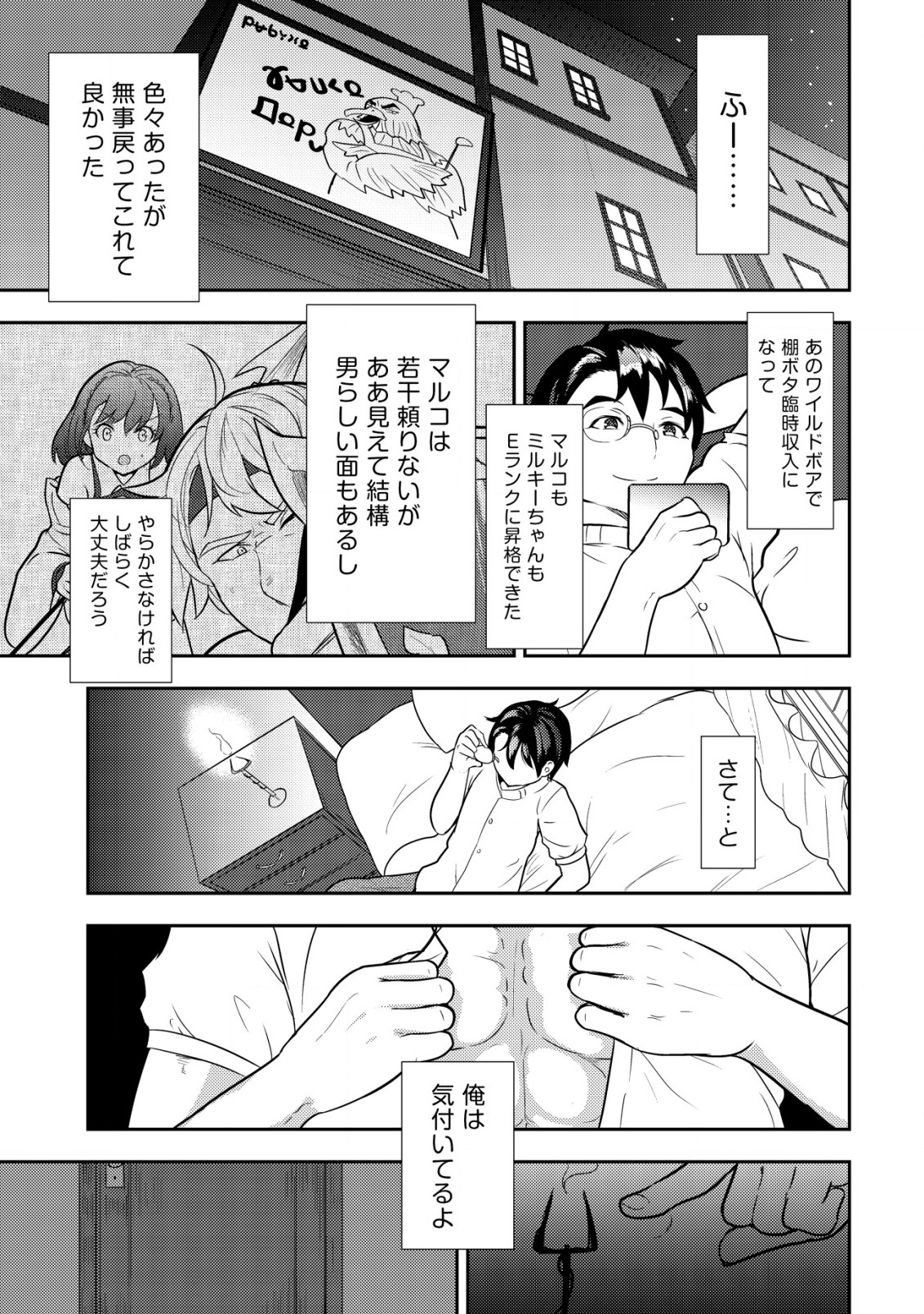 35歳の選択 ～異世界転生を選んだ場合～ 第1話 - Page 41