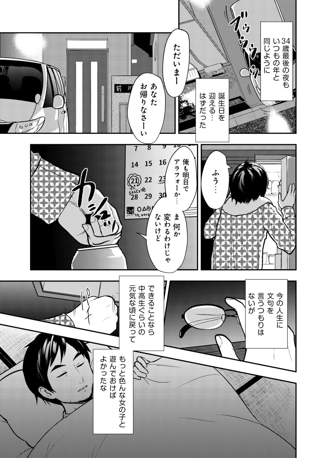 35歳の選択 ～異世界転生を選んだ場合～ 第1話 - Page 5