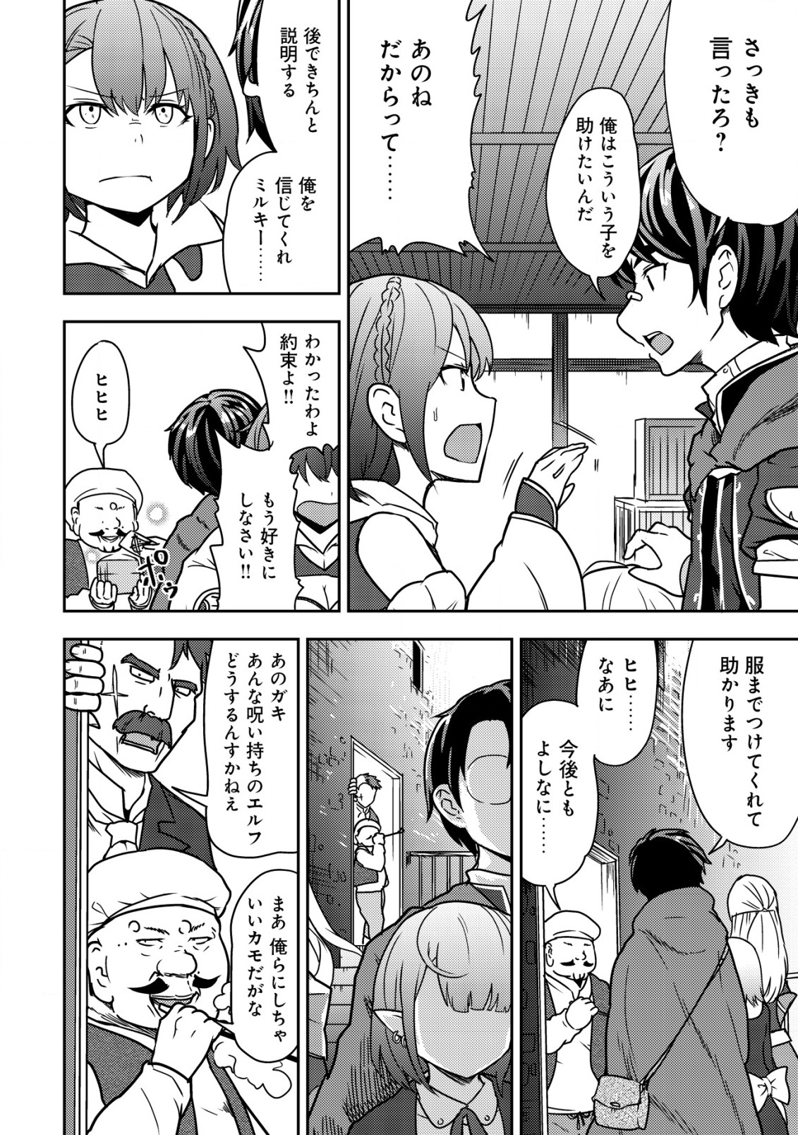 35歳の選択 ～異世界転生を選んだ場合～ 第8話 - Page 10