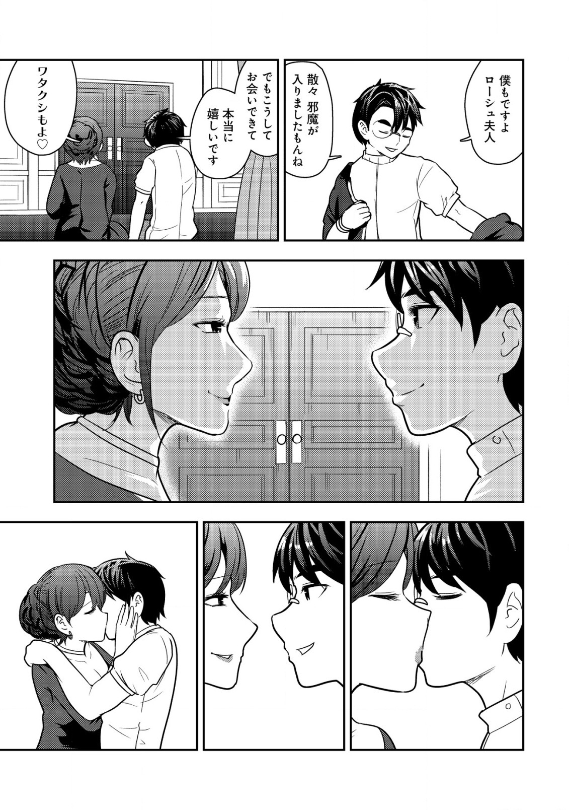 35歳の選択 ～異世界転生を選んだ場合～ 第22話 - Page 7