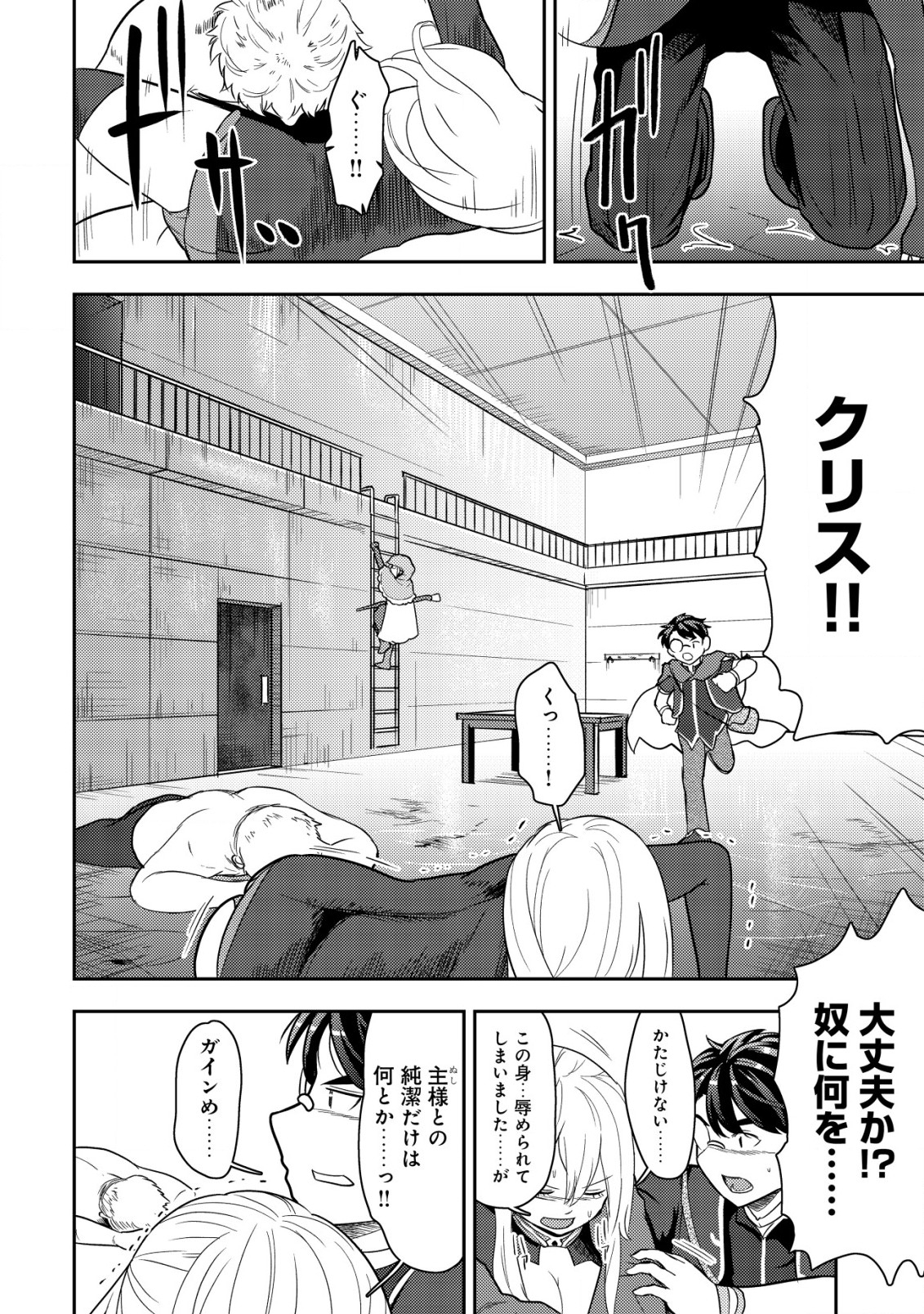 35歳の選択 ～異世界転生を選んだ場合～ 第18話 - Page 6