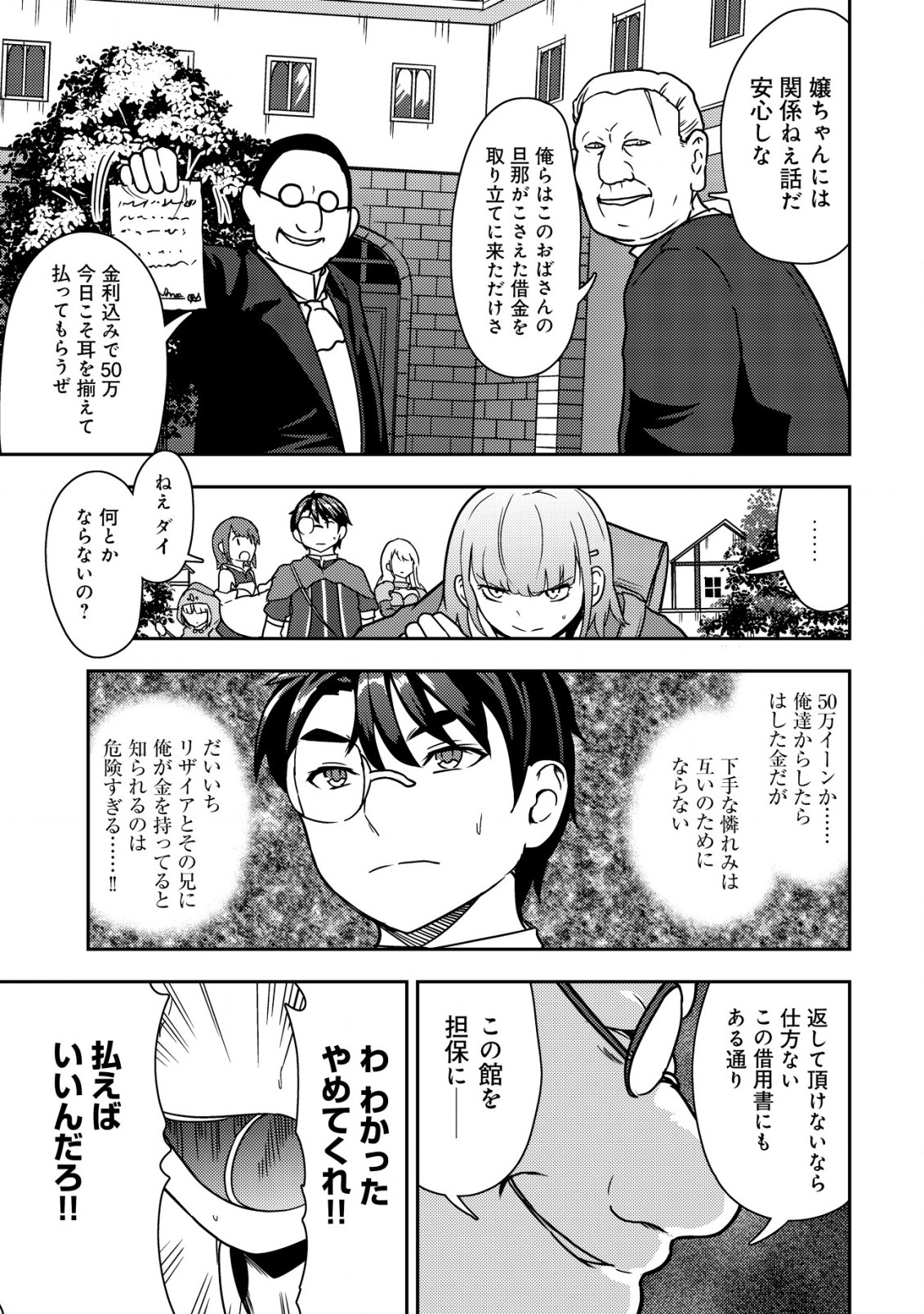 35歳の選択 ～異世界転生を選んだ場合～ 第14話 - Page 11