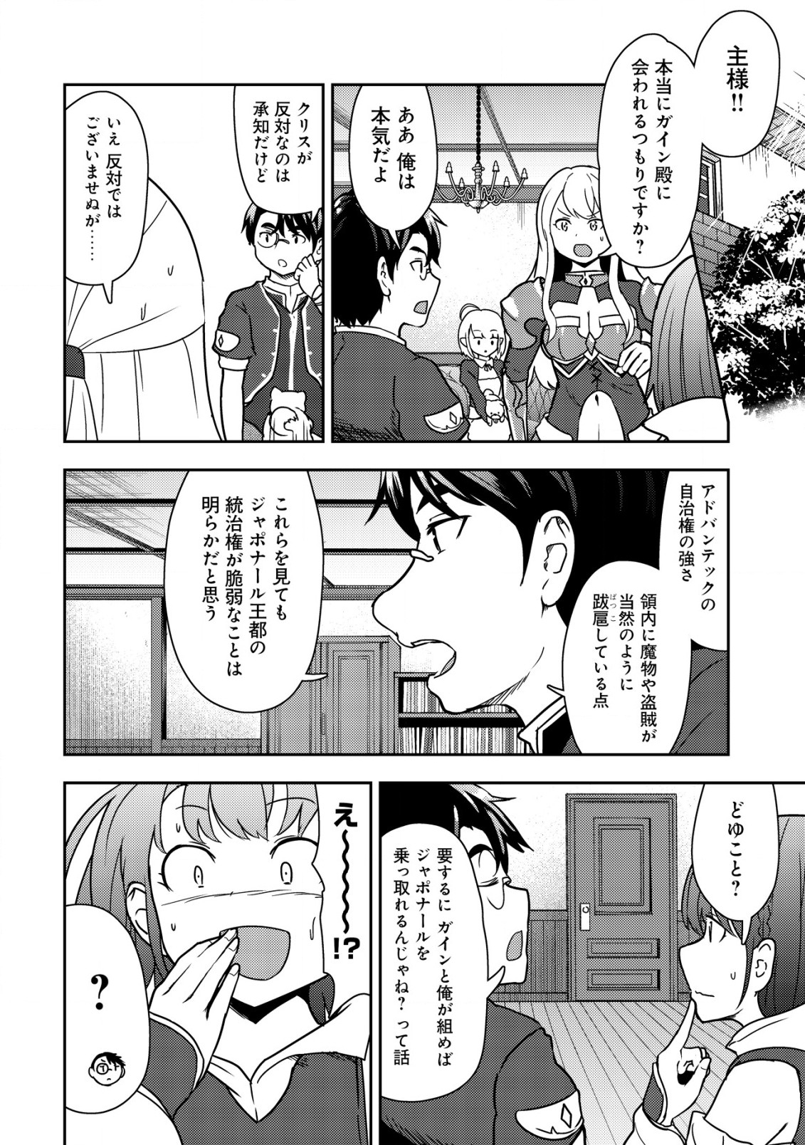 35歳の選択 ～異世界転生を選んだ場合～ 第14話 - Page 20