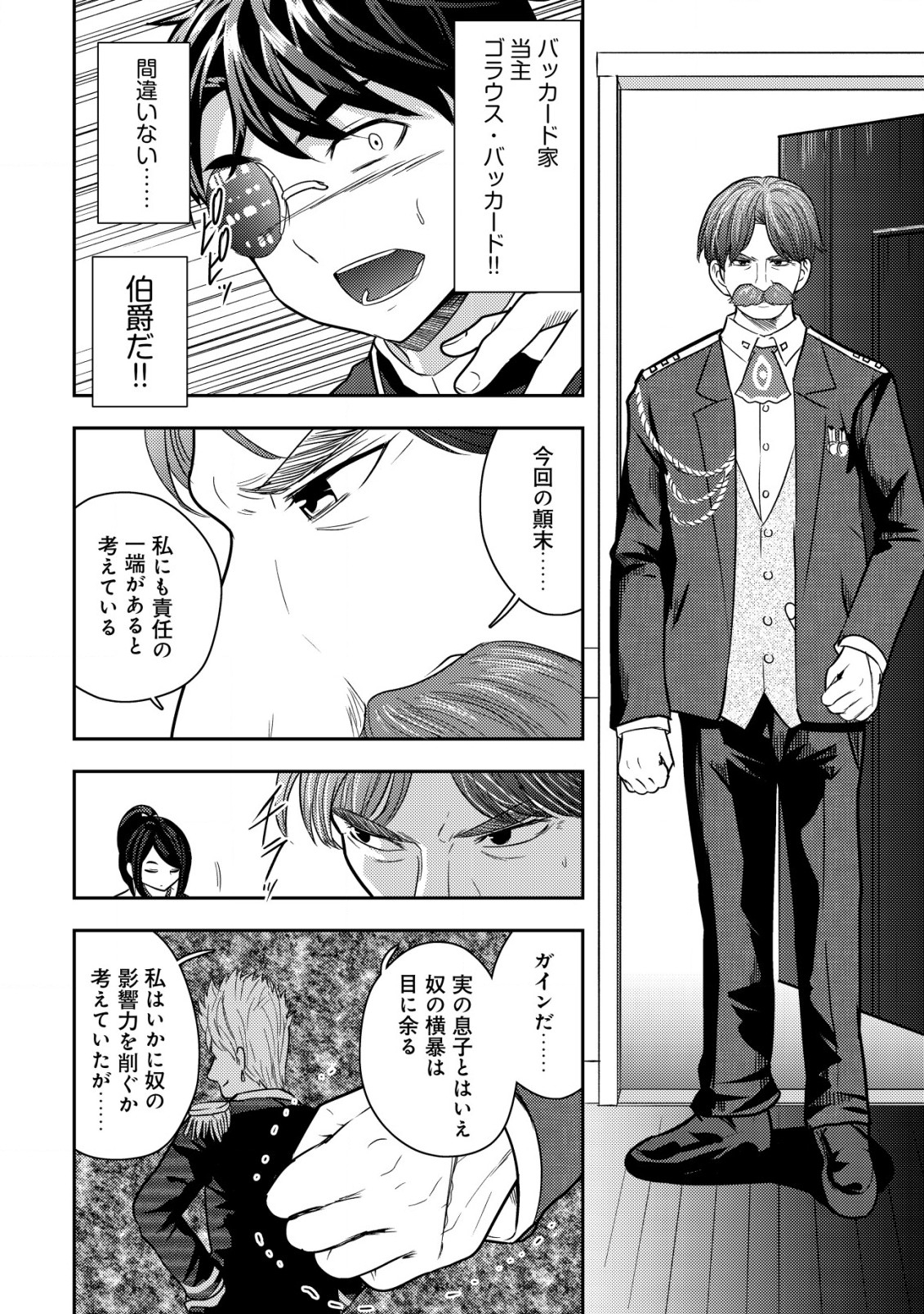 35歳の選択 ～異世界転生を選んだ場合～ 第20話 - Page 20