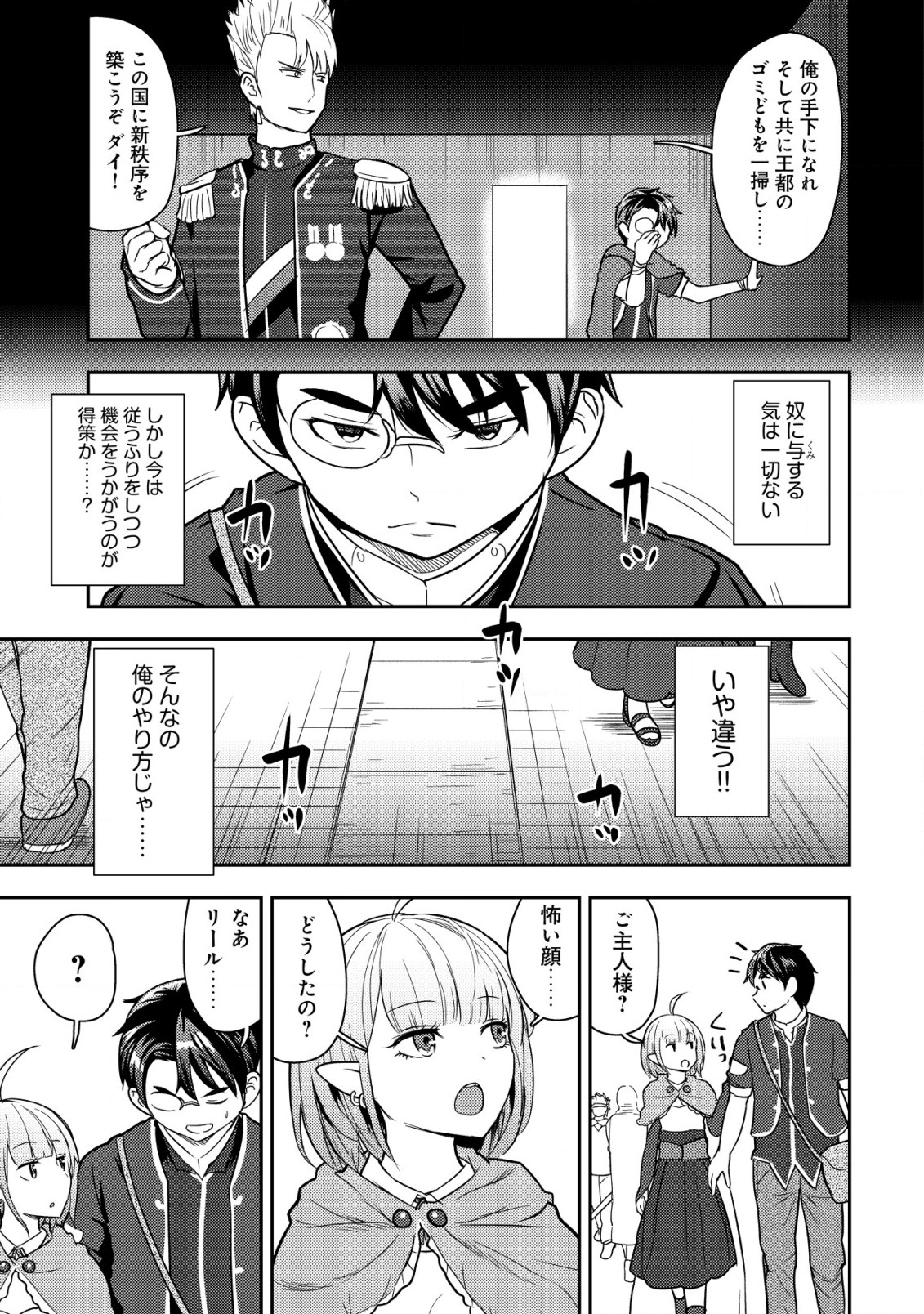 35歳の選択 ～異世界転生を選んだ場合～ 第20話 - Page 7